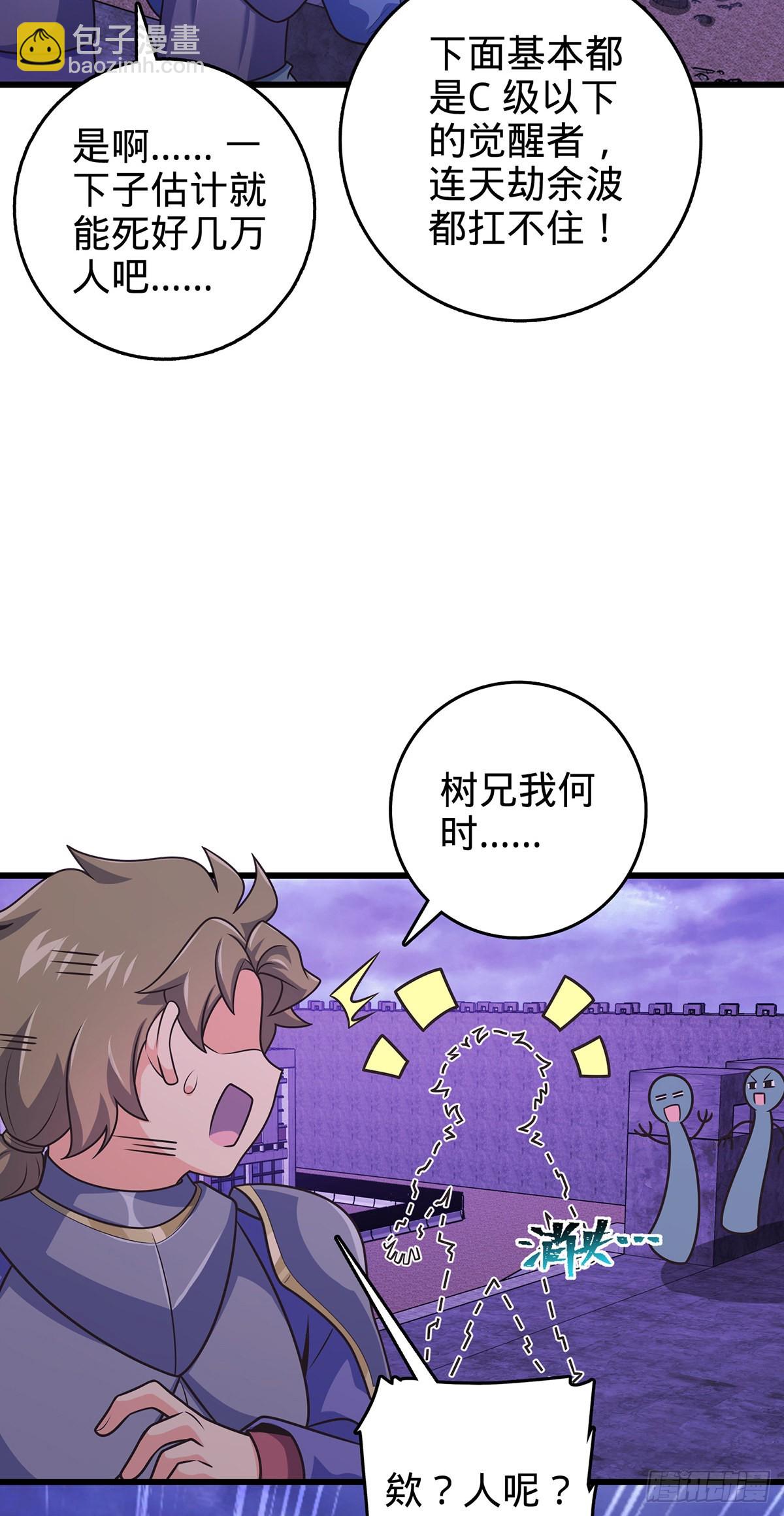 🍼大王饶命 486 诡术之术 第47页