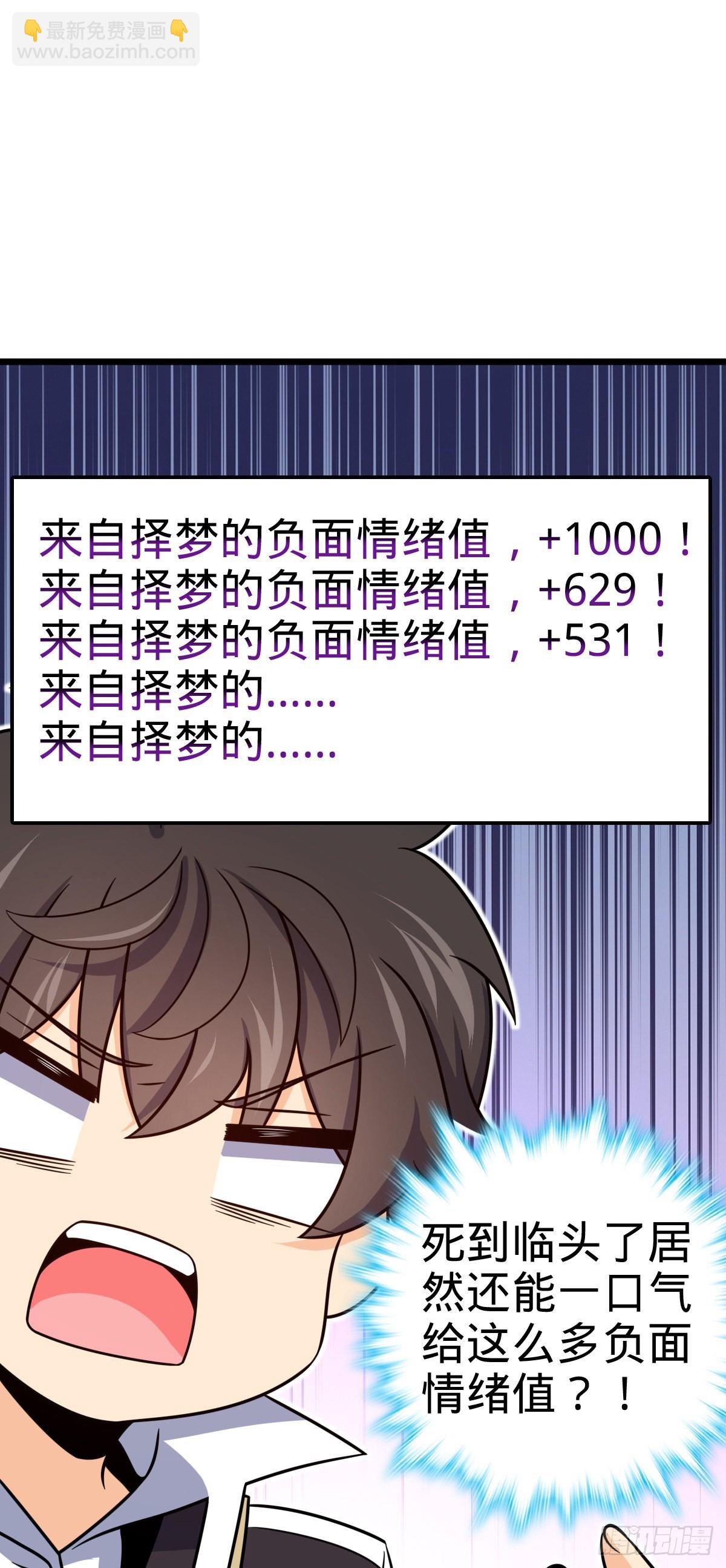 🍼大王饶命 490 造梦者 第30页