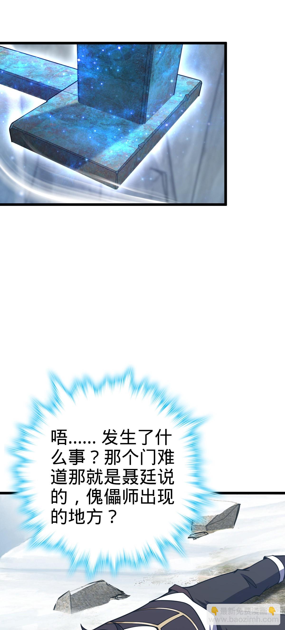 🍼大王饶命 492 星辰之门 第15页