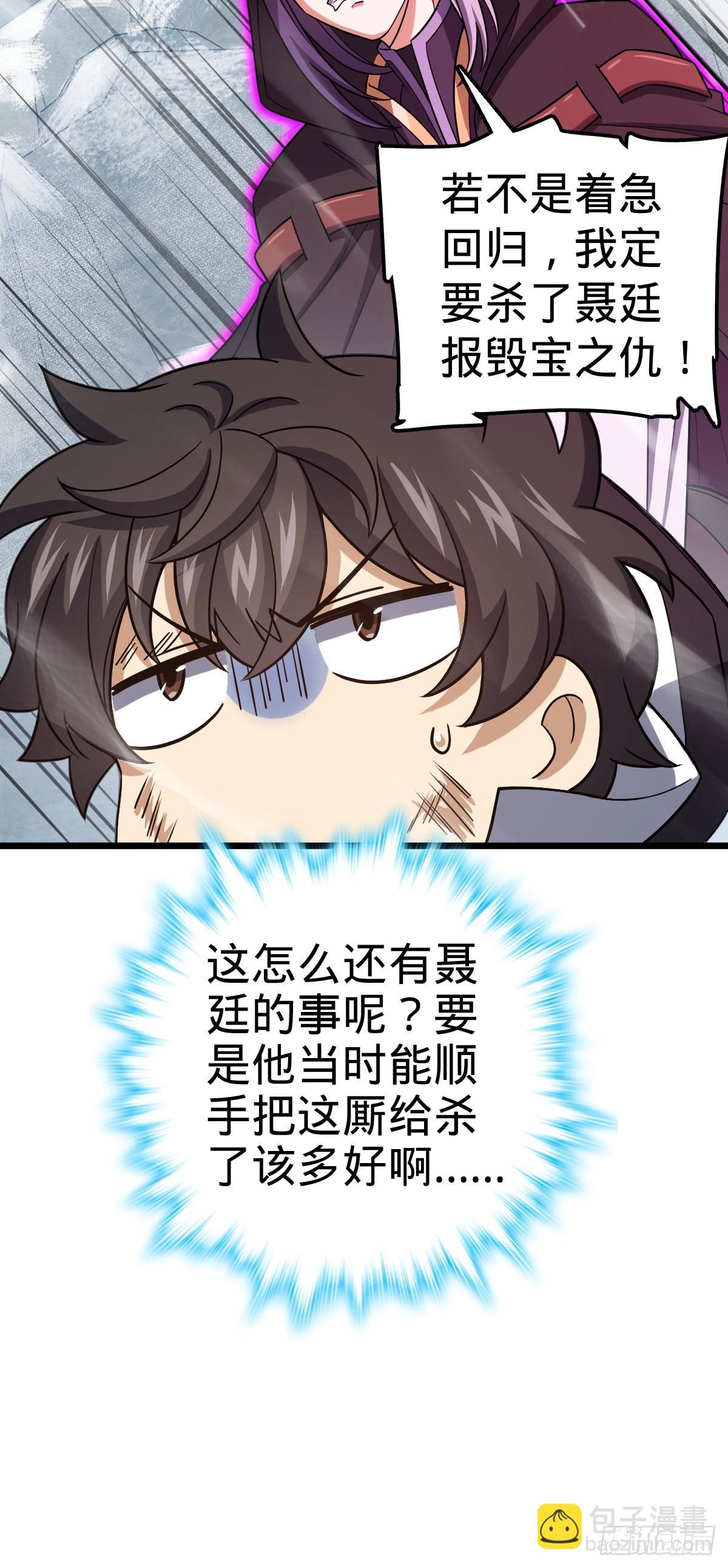 🍼大王饶命 492 星辰之门 第29页