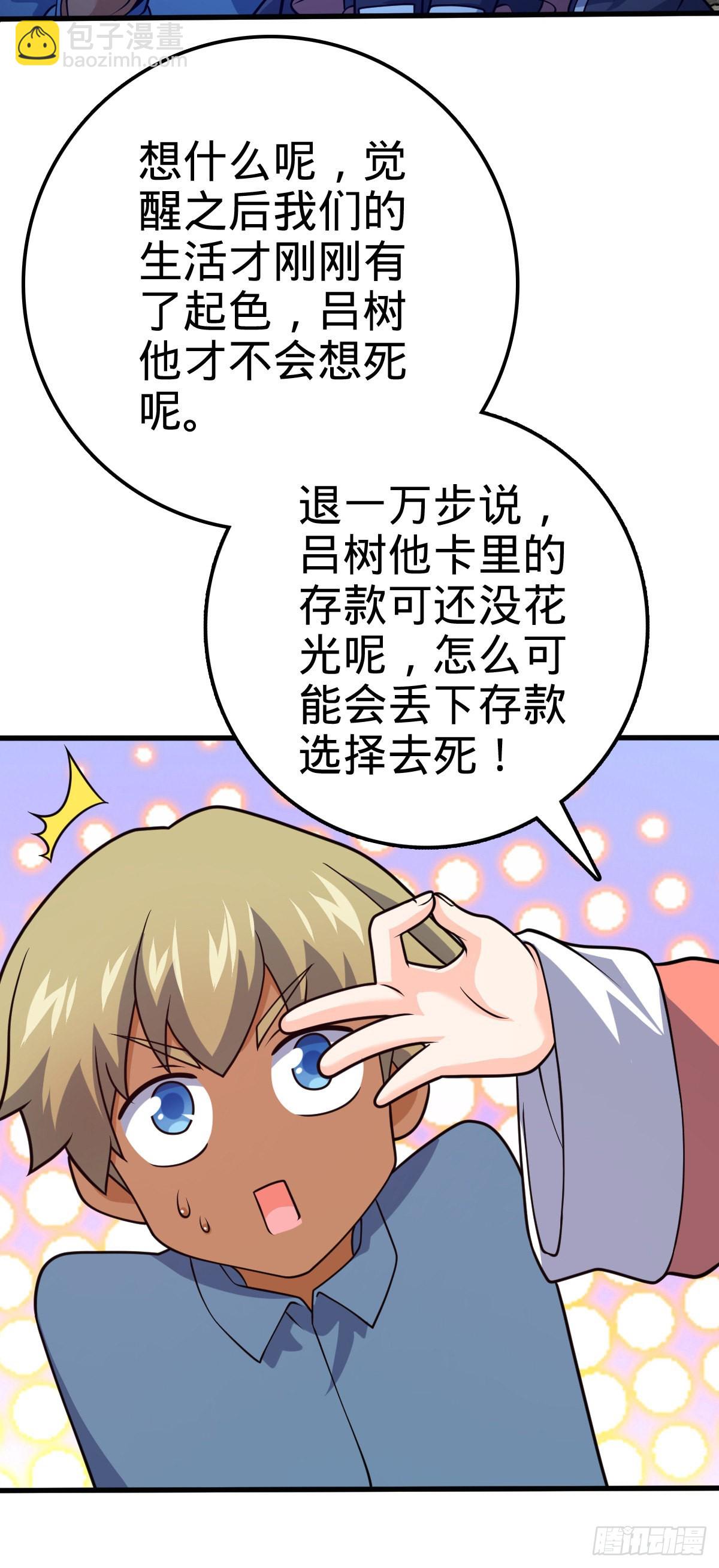🍼大王饶命 494 芝麻开门 第24页