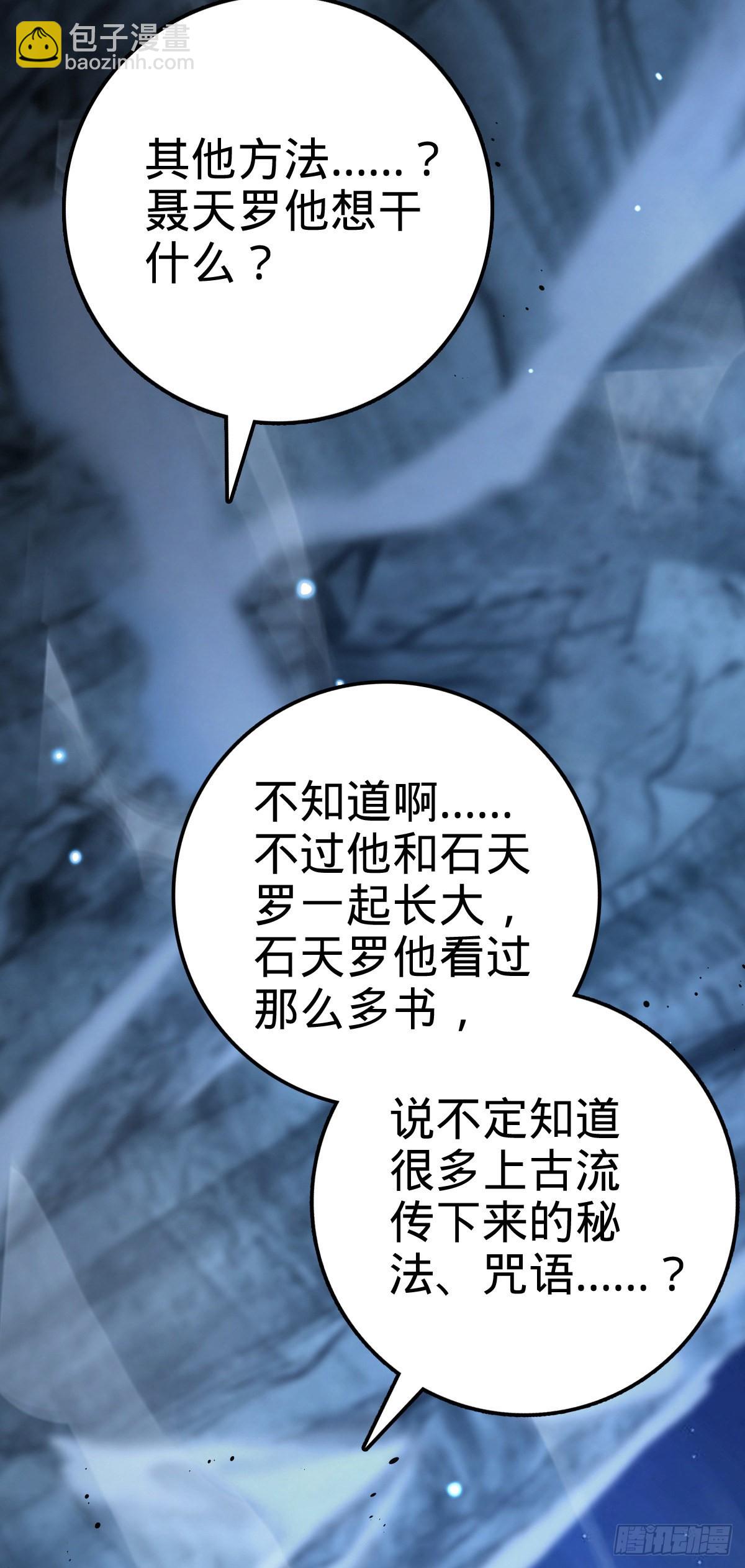 🍼大王饶命 494 芝麻开门 第48页