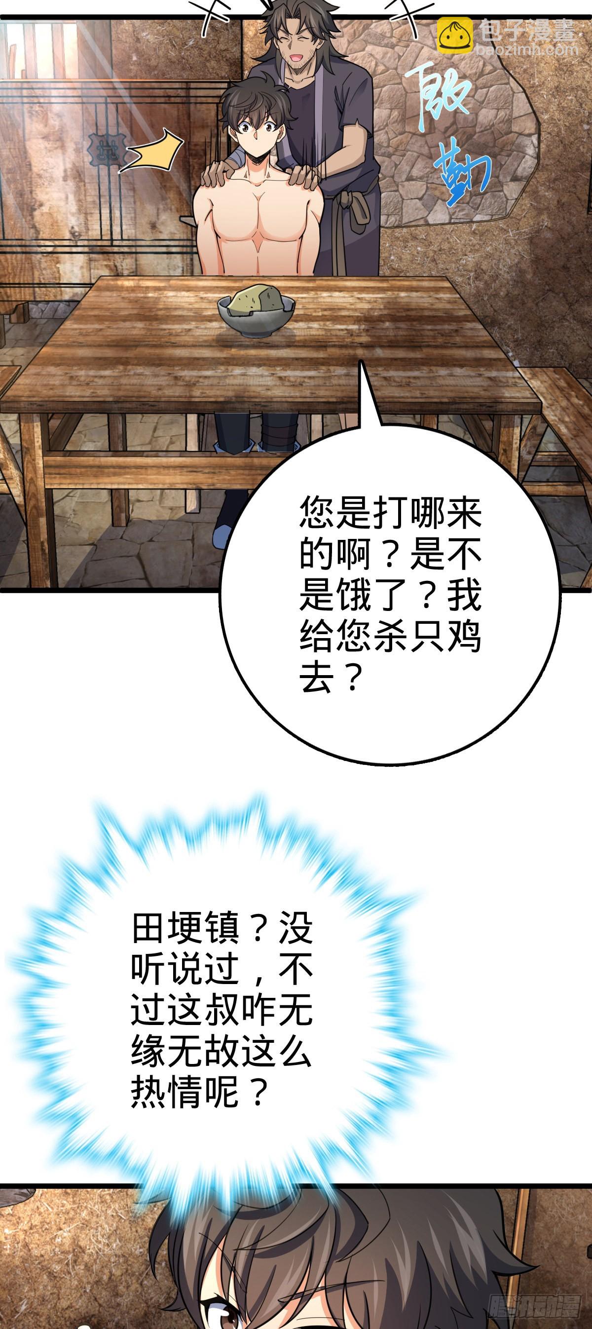 🍼大王饶命 496 新世界 第18页