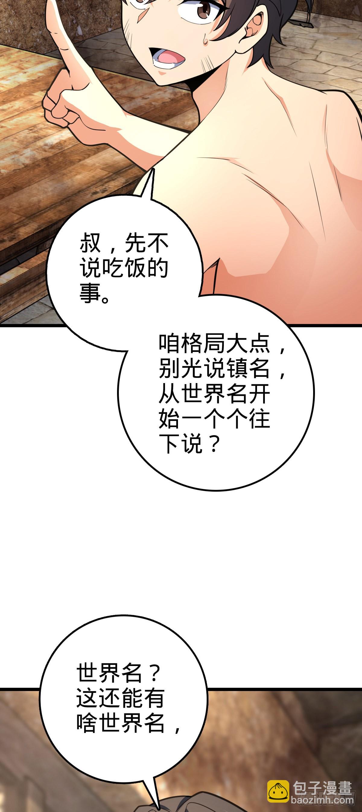 🍼大王饶命 496 新世界 第19页