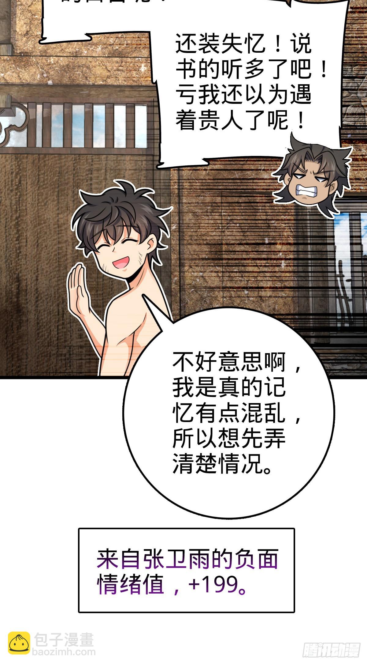 🍼大王饶命 496 新世界 第28页