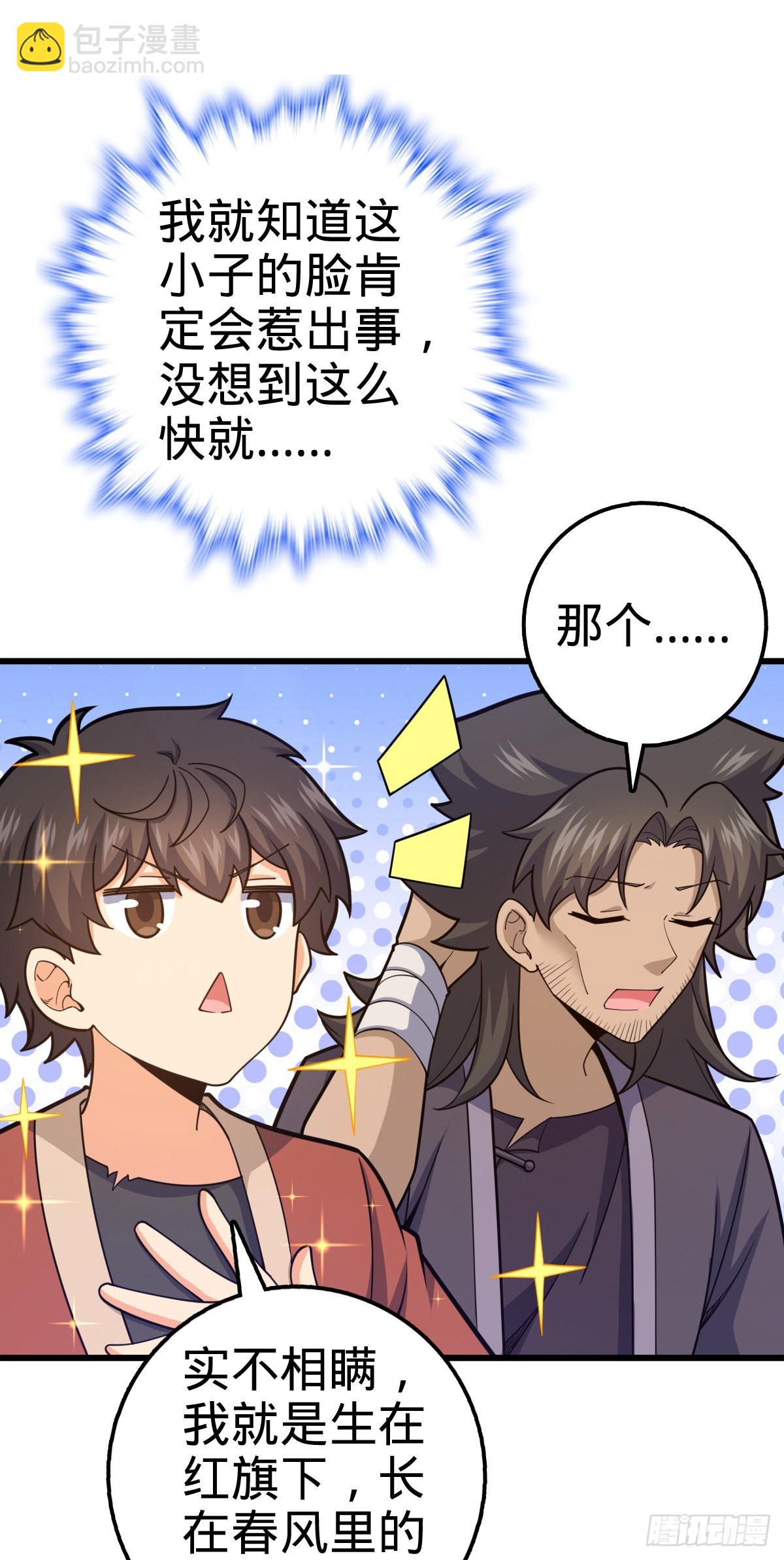🍼大王饶命 498 女奴隶主 第26页