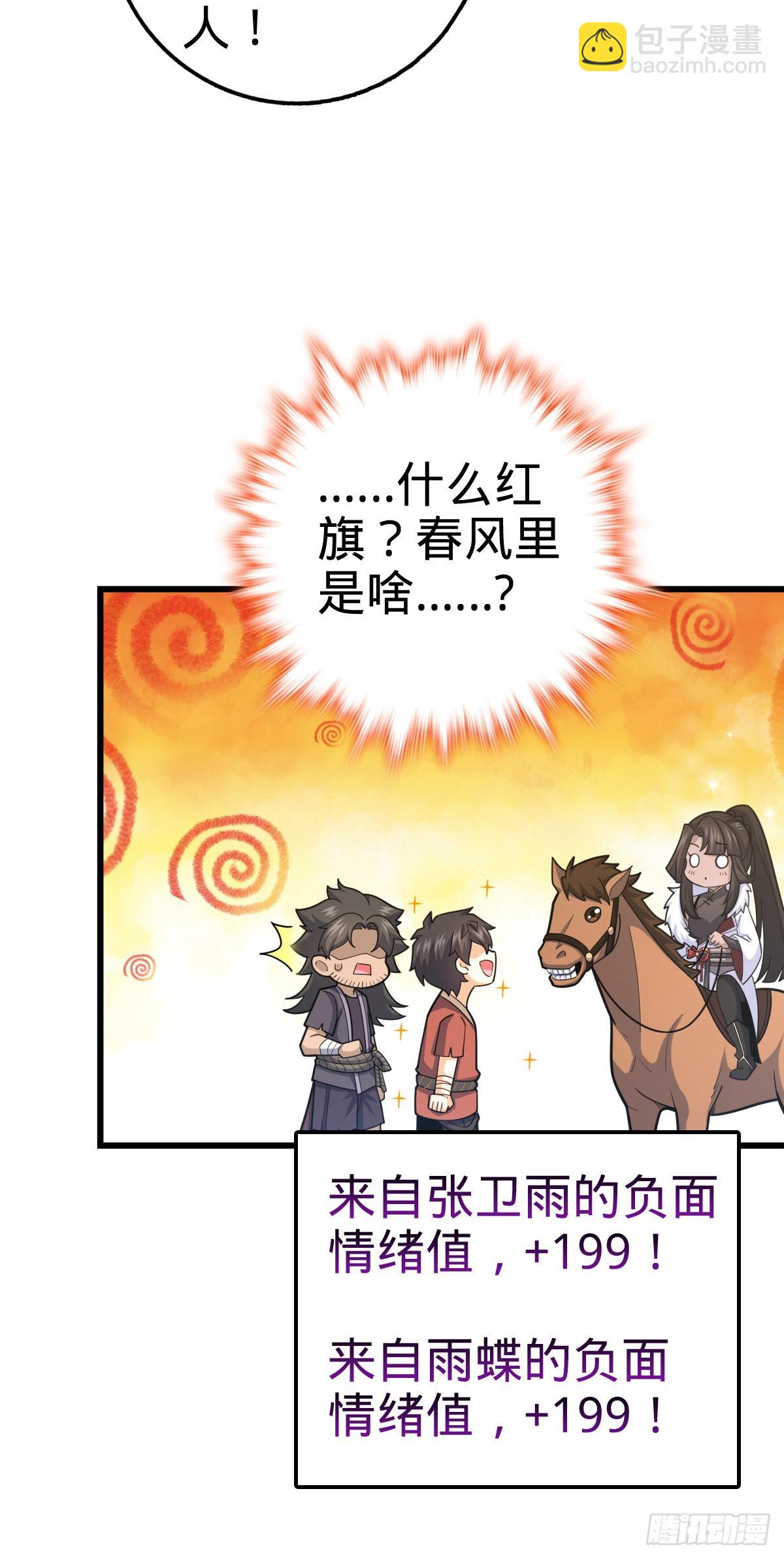 🍼大王饶命 498 女奴隶主 第27页
