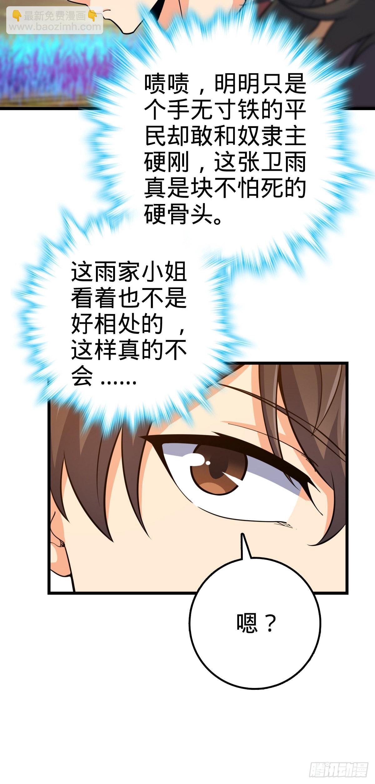 🍼大王饶命 498 女奴隶主 第33页