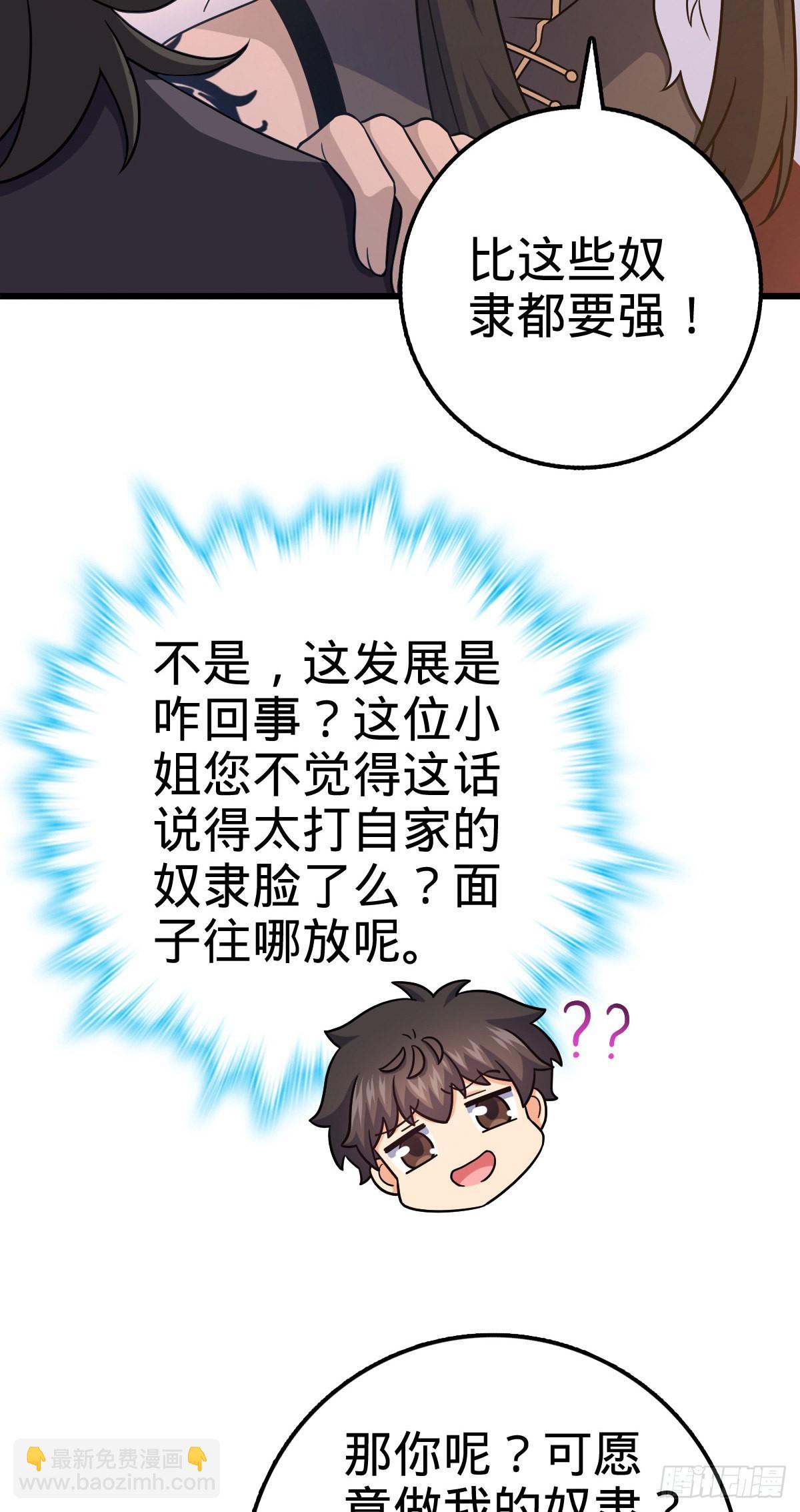 🍼大王饶命 498 女奴隶主 第37页