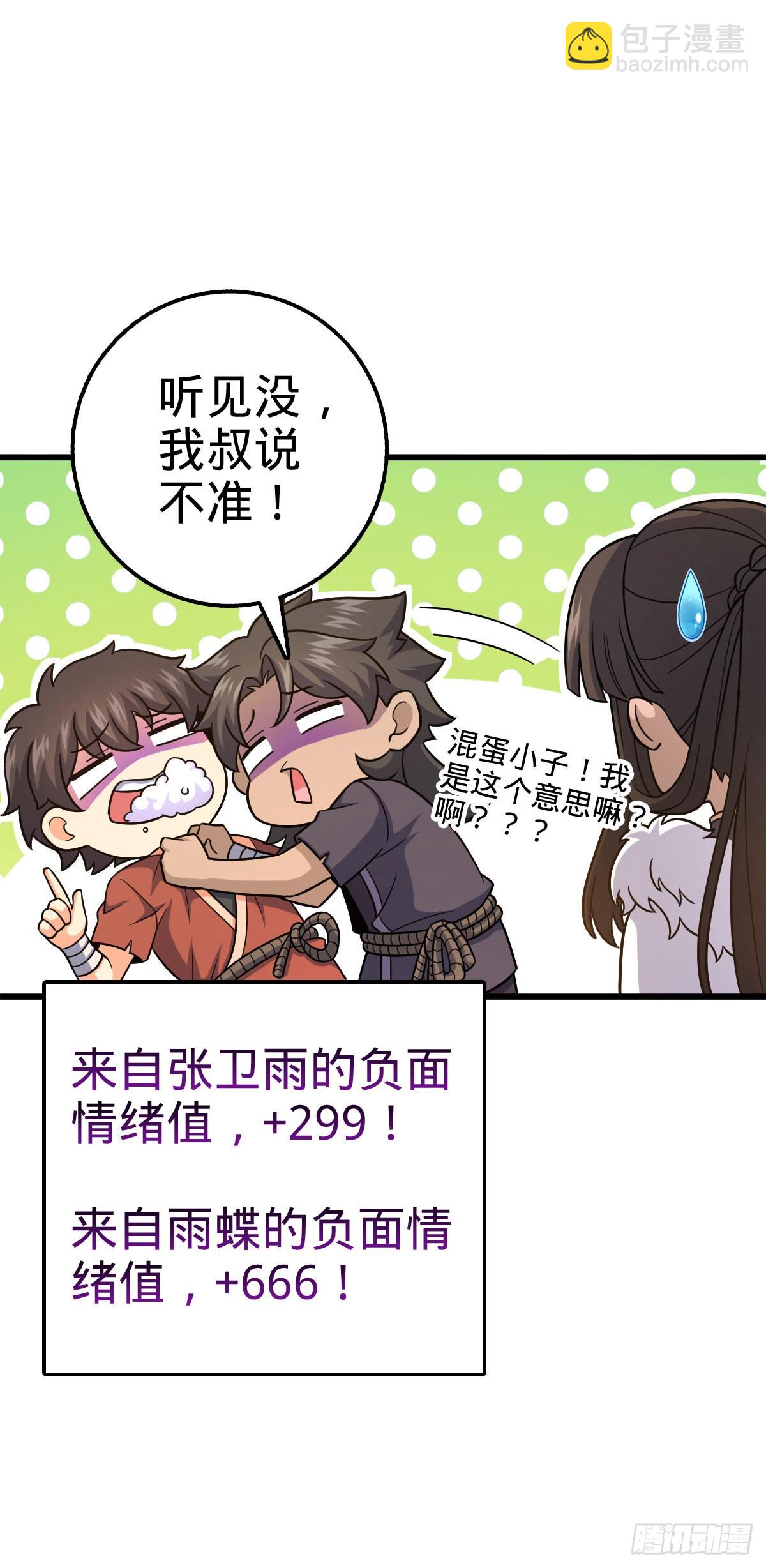 🍼大王饶命 498 女奴隶主 第42页