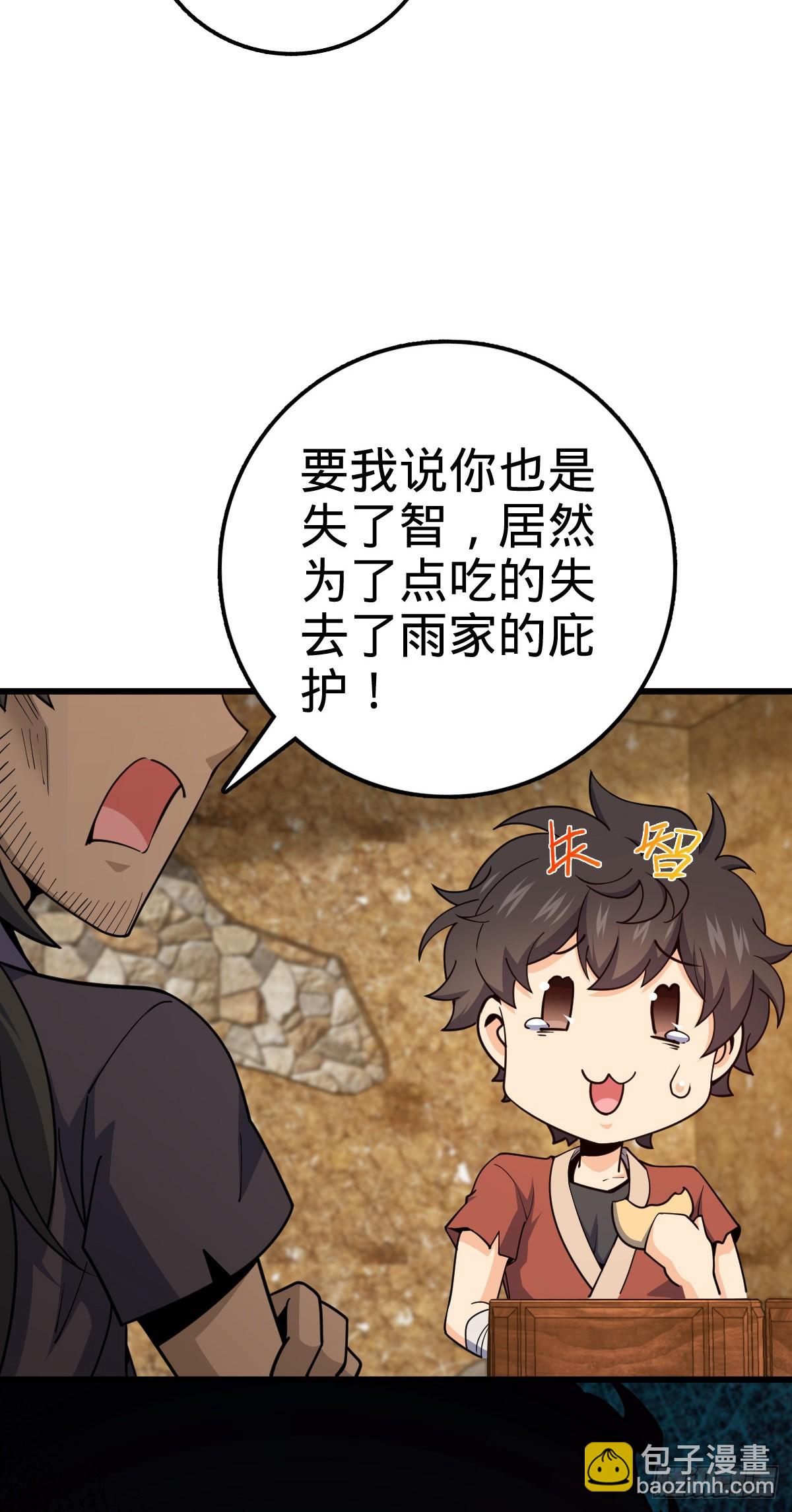 🍼大王饶命 500 聂廷的去向 第10页
