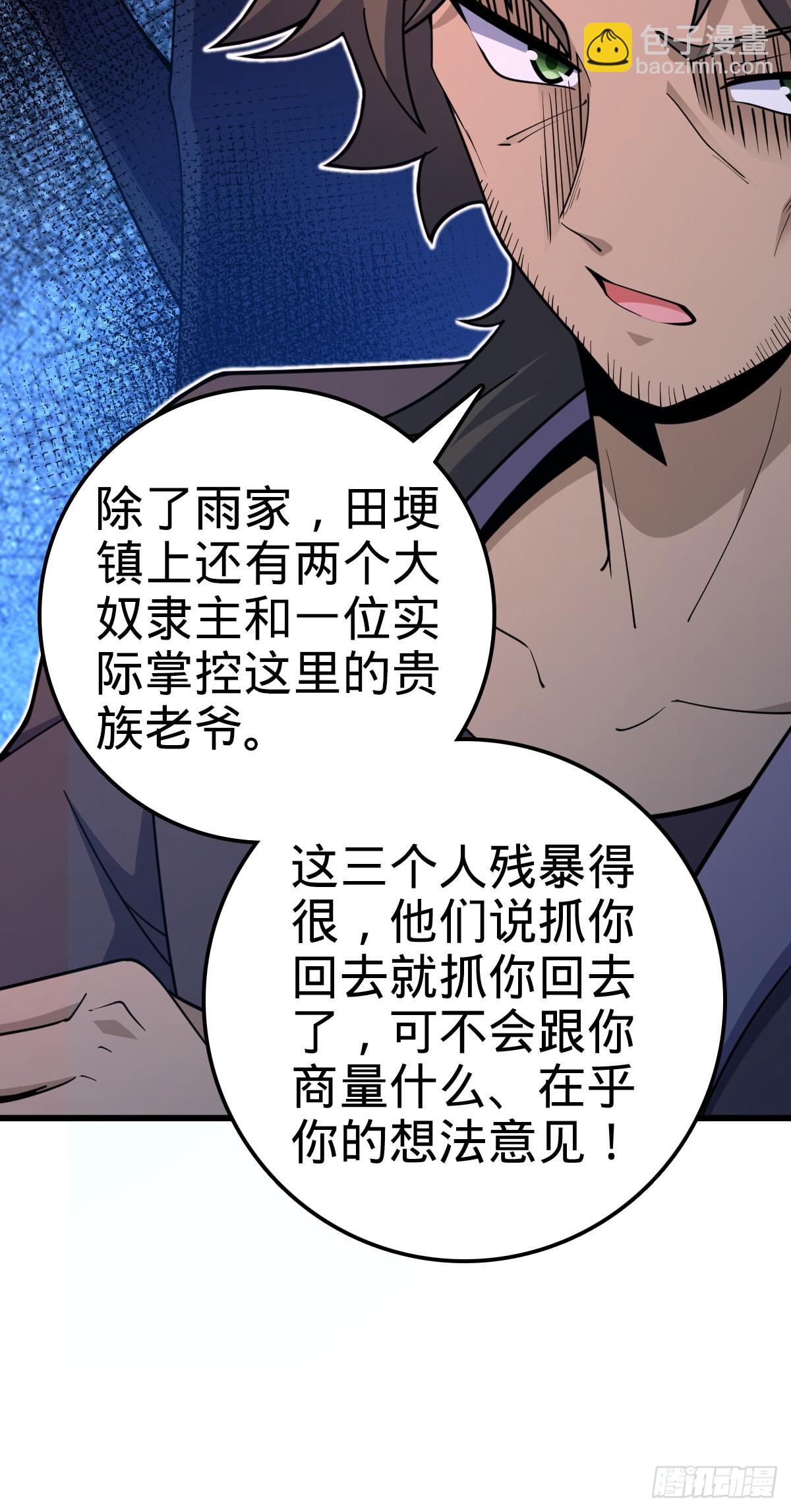 🍼大王饶命 500 聂廷的去向 第12页