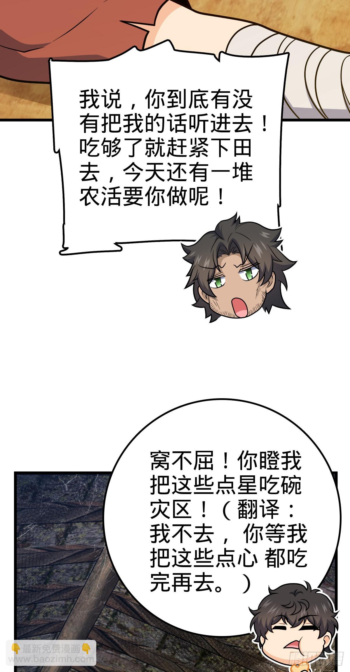 🍼大王饶命 500 聂廷的去向 第20页