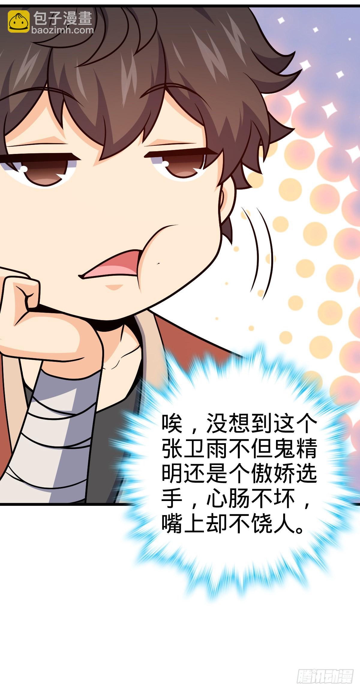 🍼大王饶命 500 聂廷的去向 第23页
