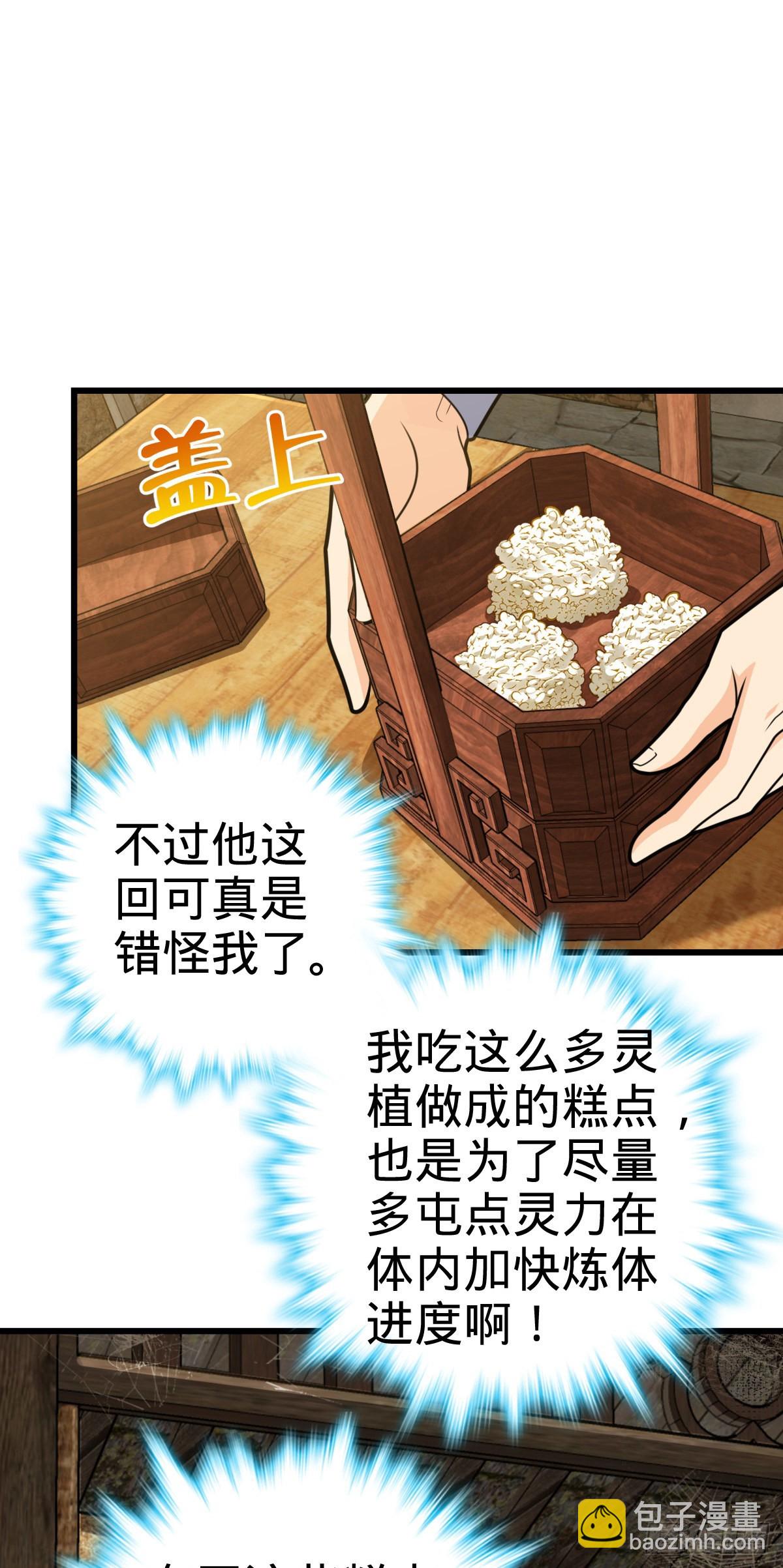 🍼大王饶命 500 聂廷的去向 第24页