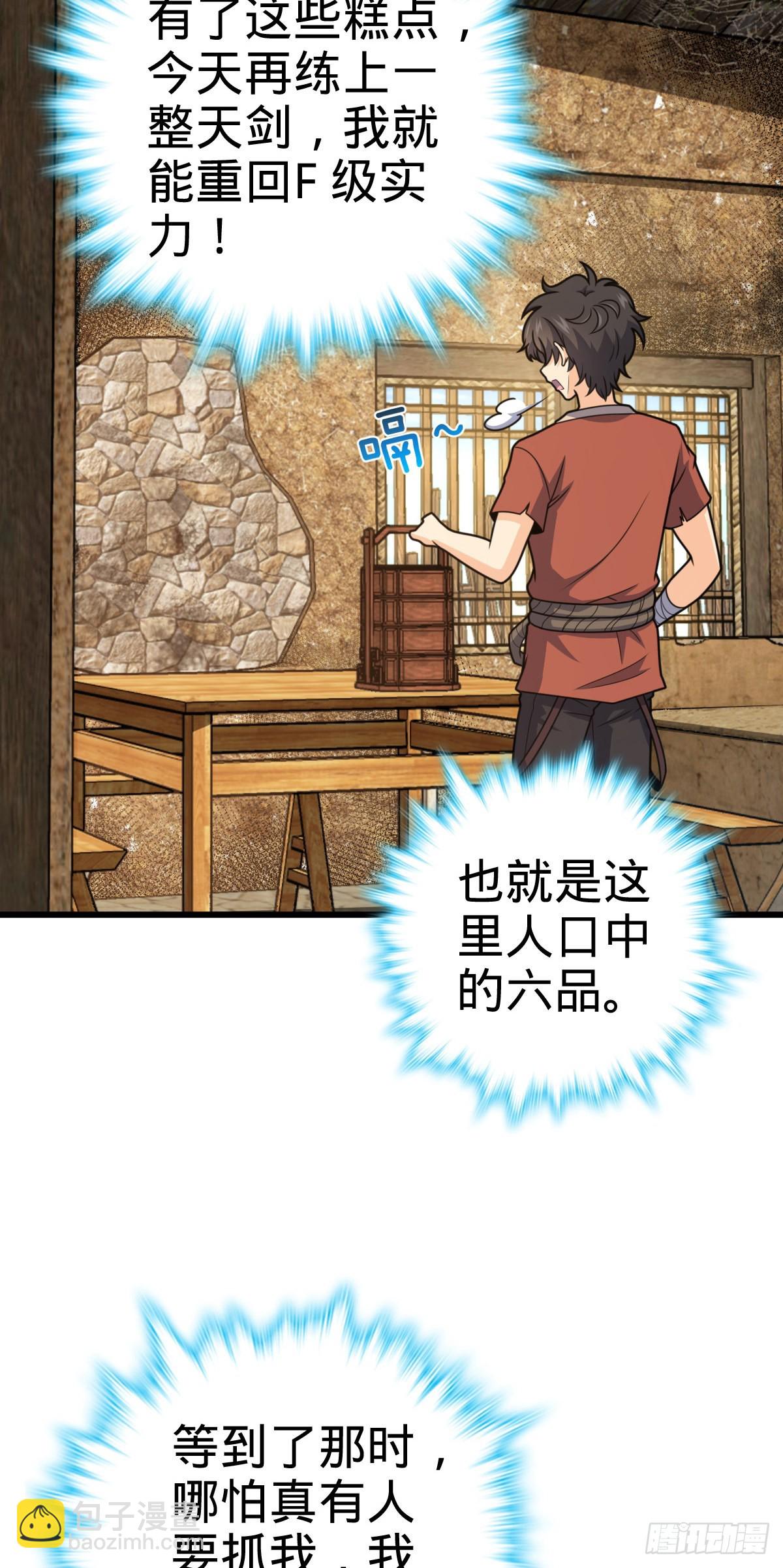 🍼大王饶命 500 聂廷的去向 第25页