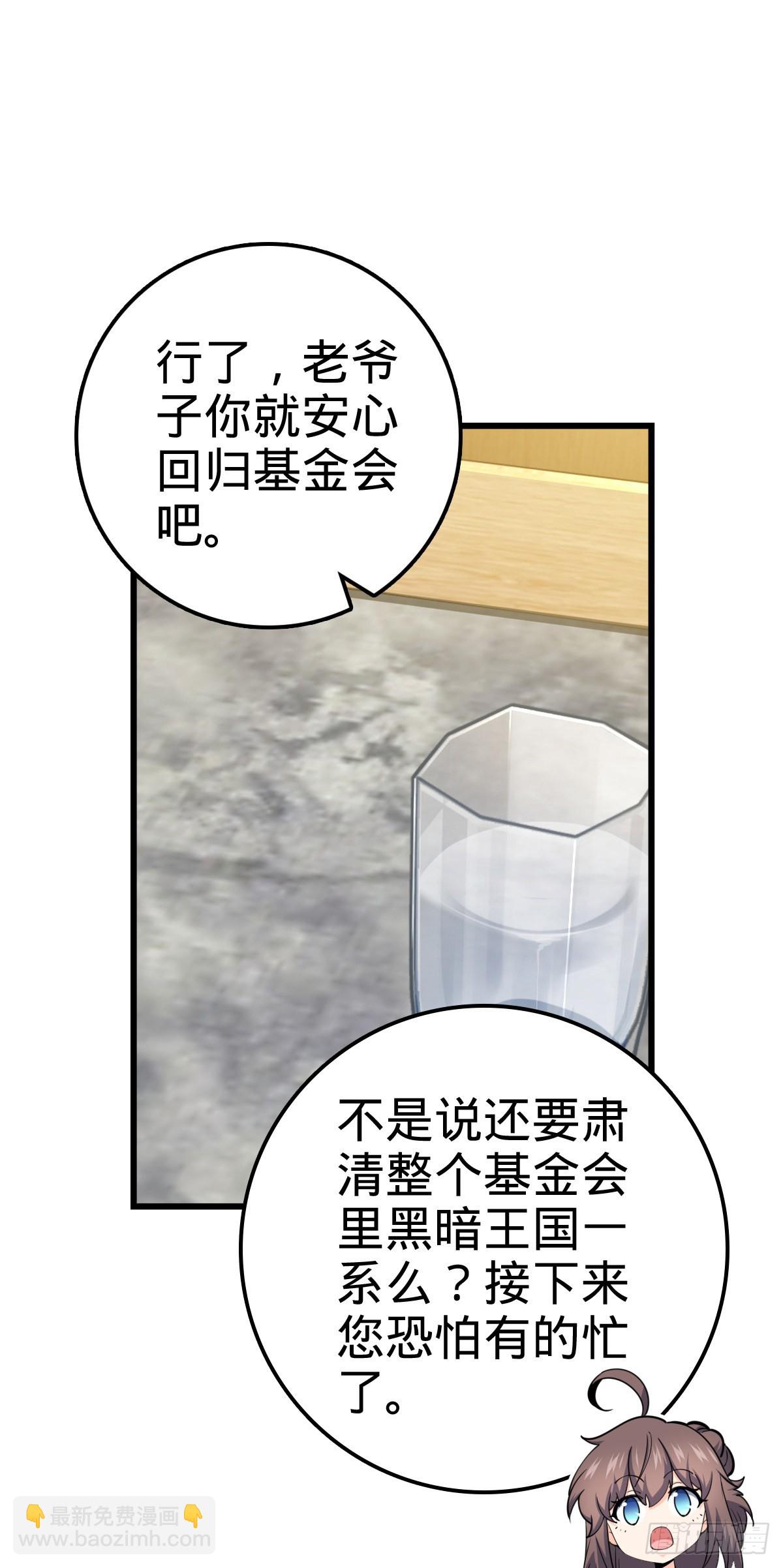 🍼大王饶命 500 聂廷的去向 第42页