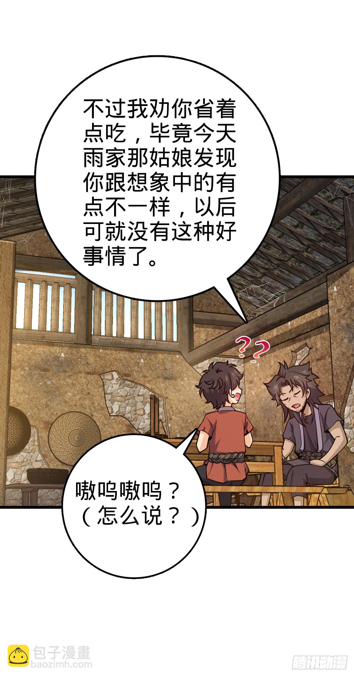 🍼大王饶命 500 聂廷的去向 第8页