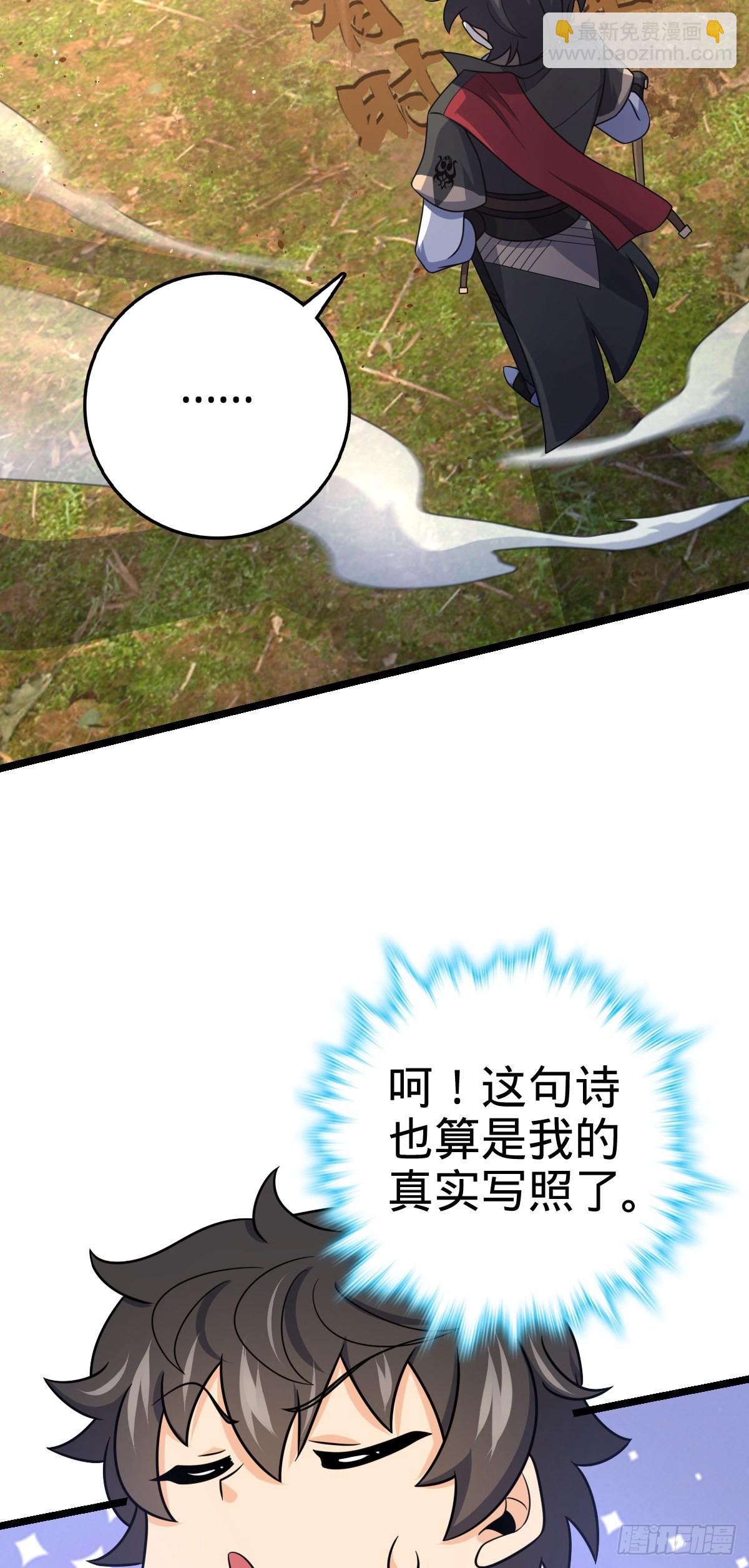 🍼大王饶命 504 诗仙 第31页