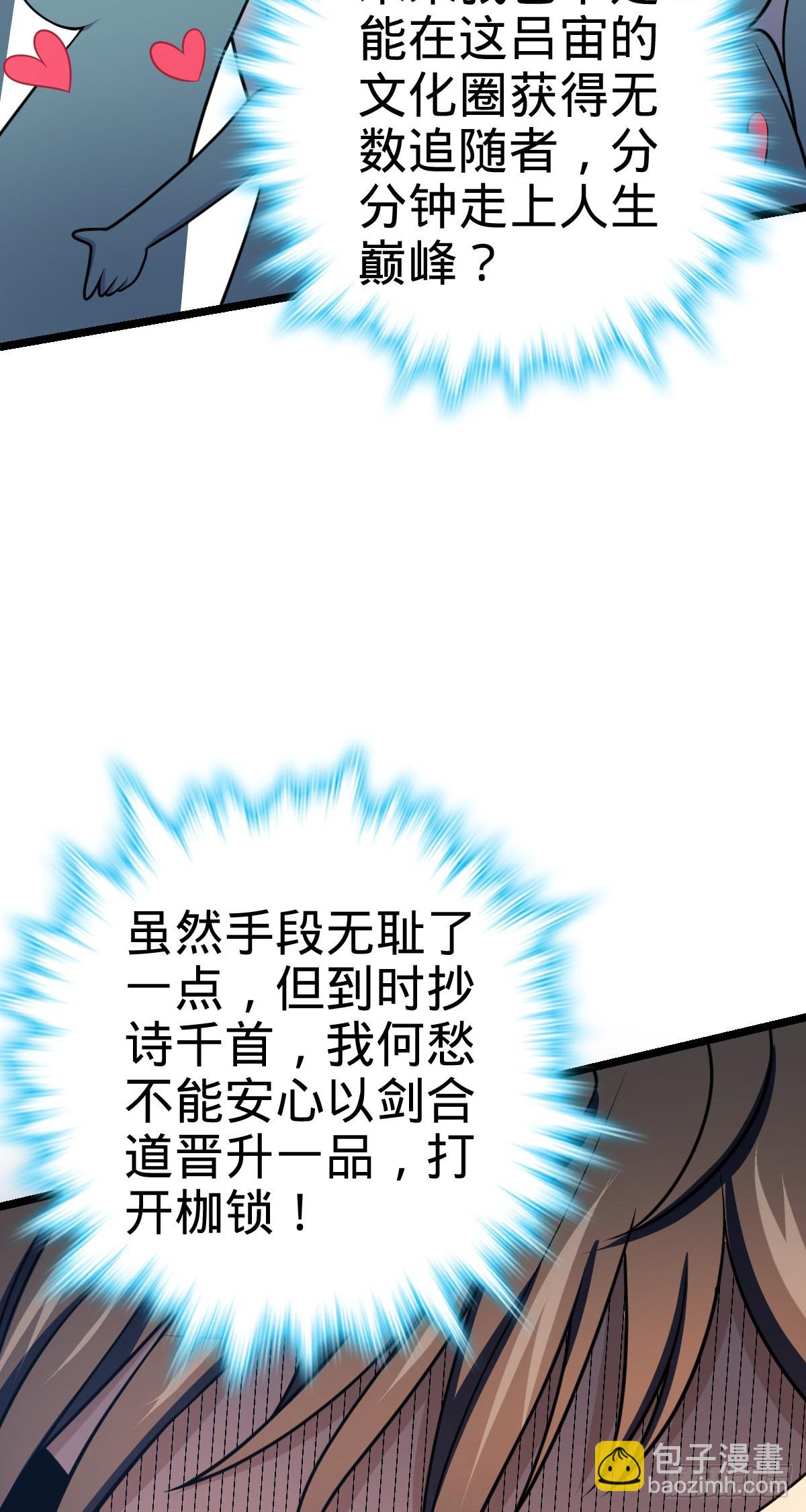 🍼大王饶命 504 诗仙 第48页