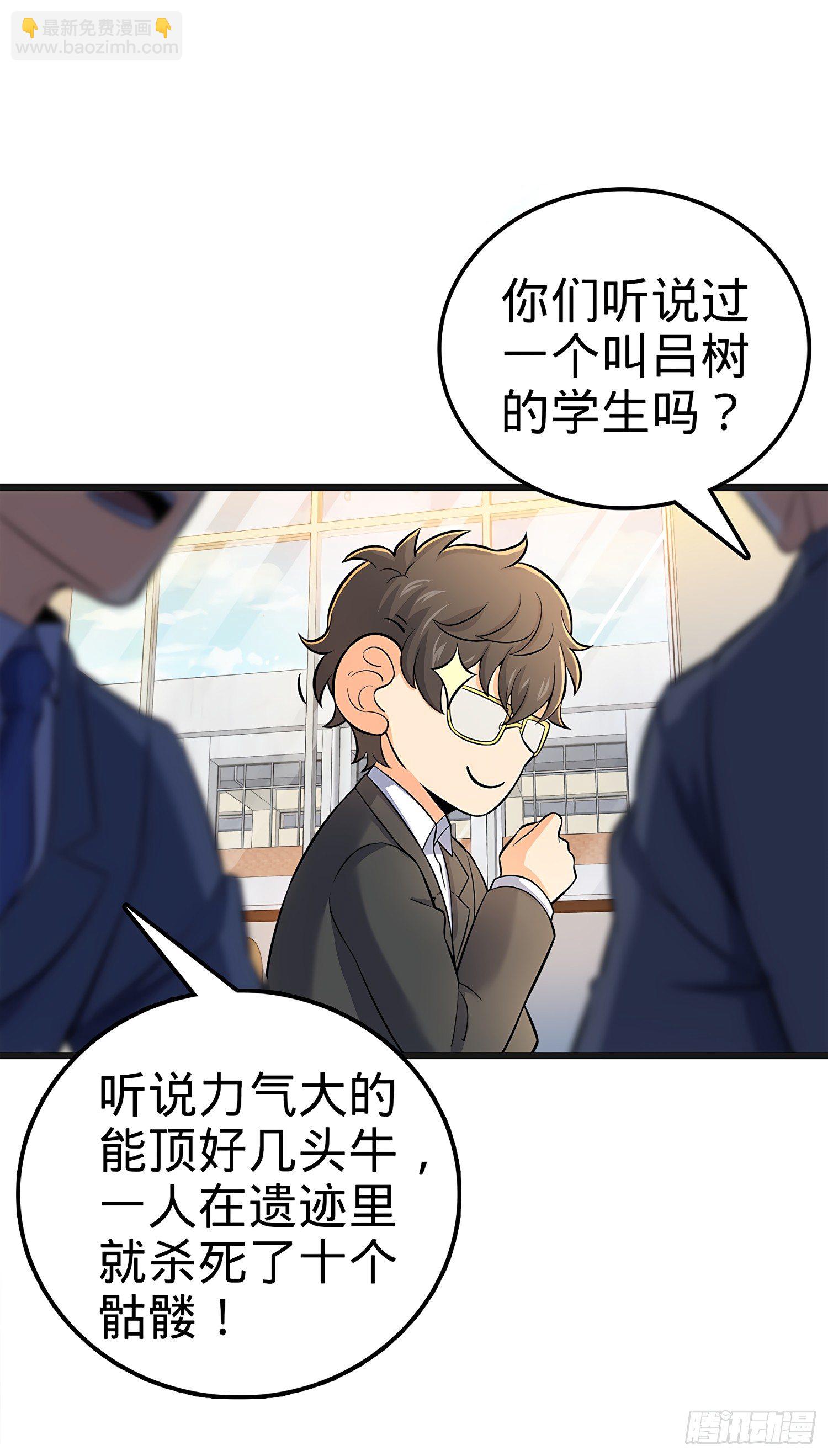 🍼大王饶命 51 鼠在屋檐下 第10页
