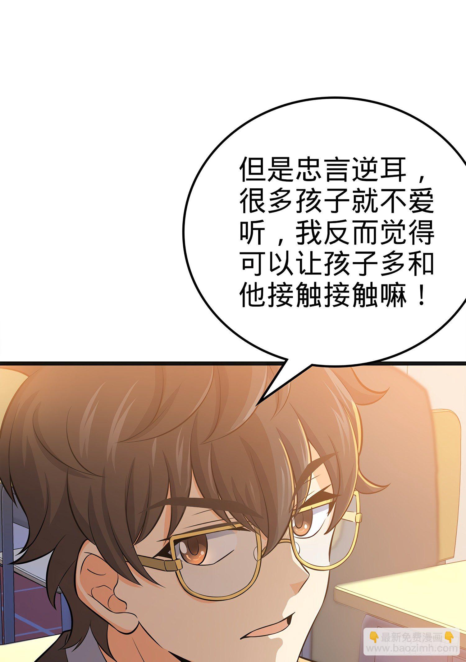 🍼大王饶命 51 鼠在屋檐下 第14页