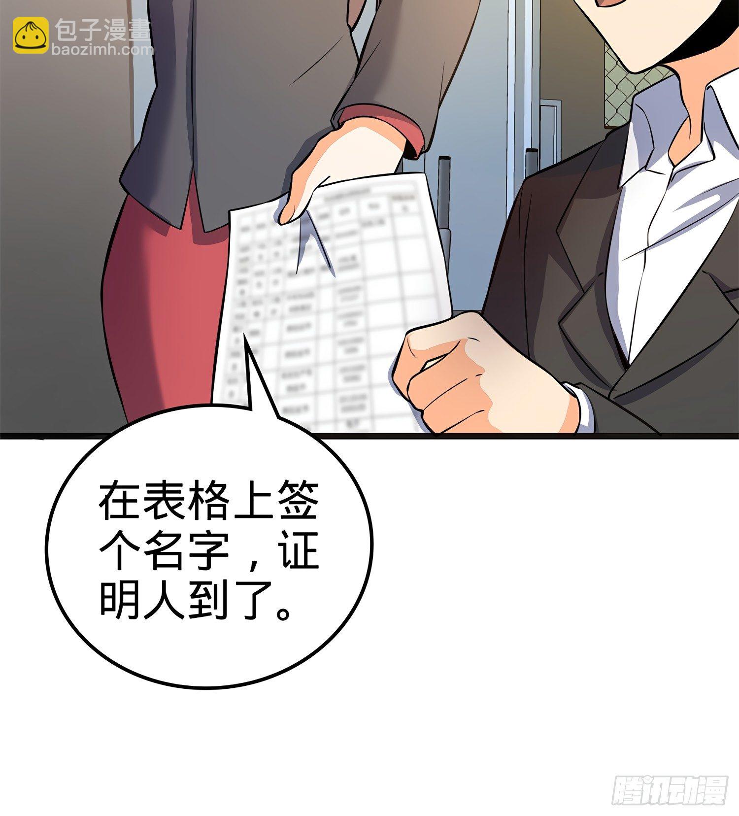 🍼大王饶命 51 鼠在屋檐下 第23页