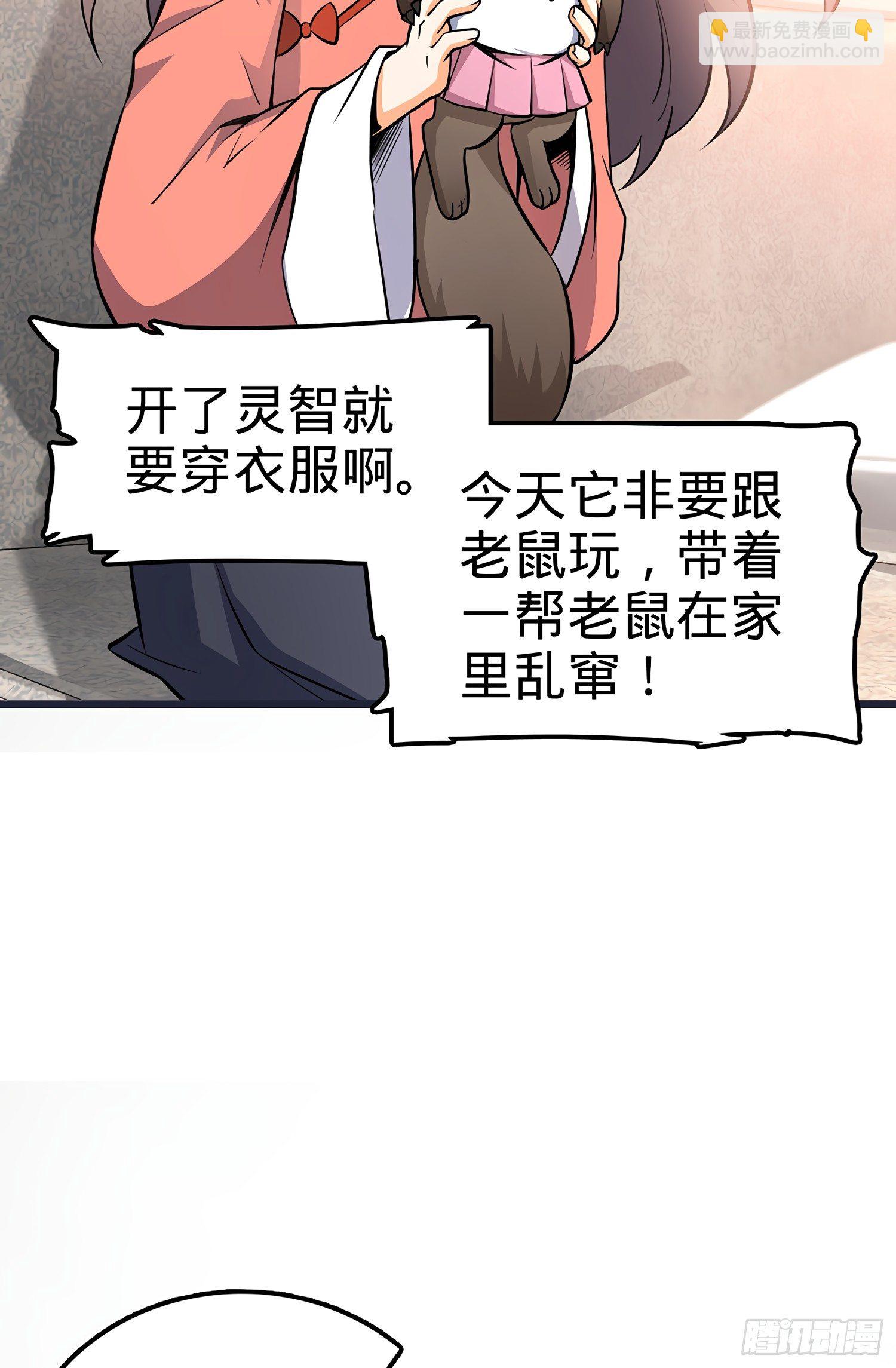 🍼大王饶命 51 鼠在屋檐下 第48页
