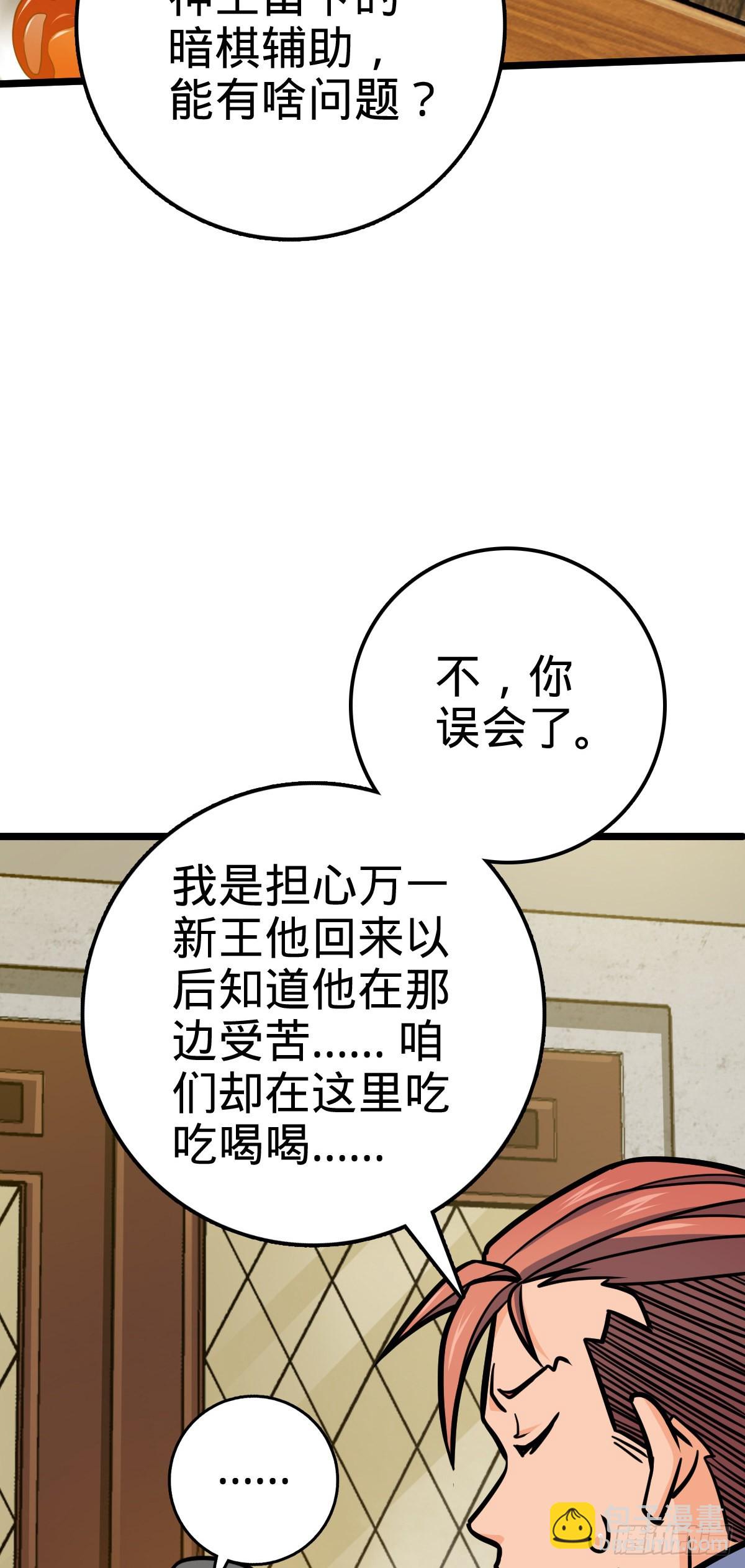 🍼大王饶命 506 祈求平安归来 第13页