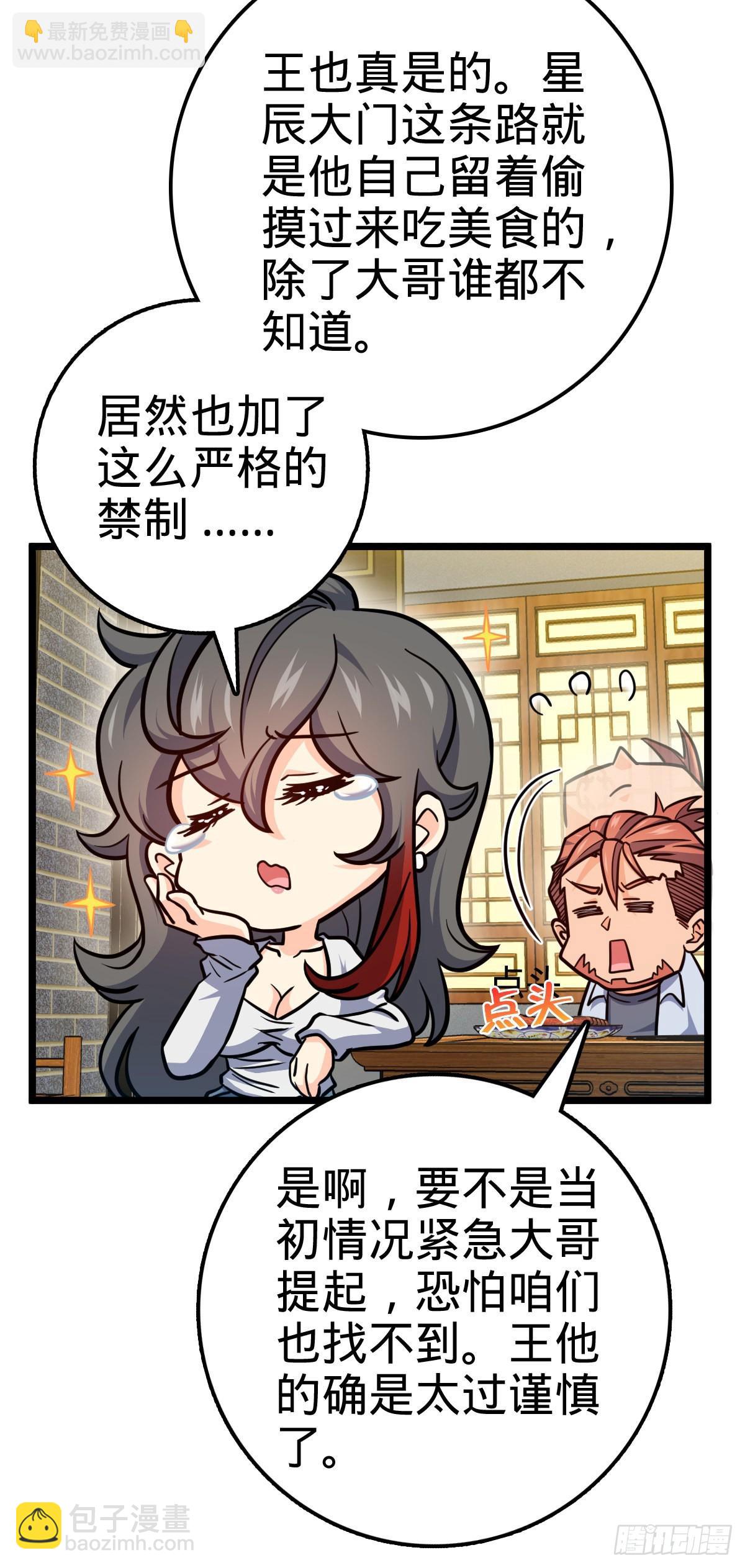 🍼大王饶命 506 祈求平安归来 第18页