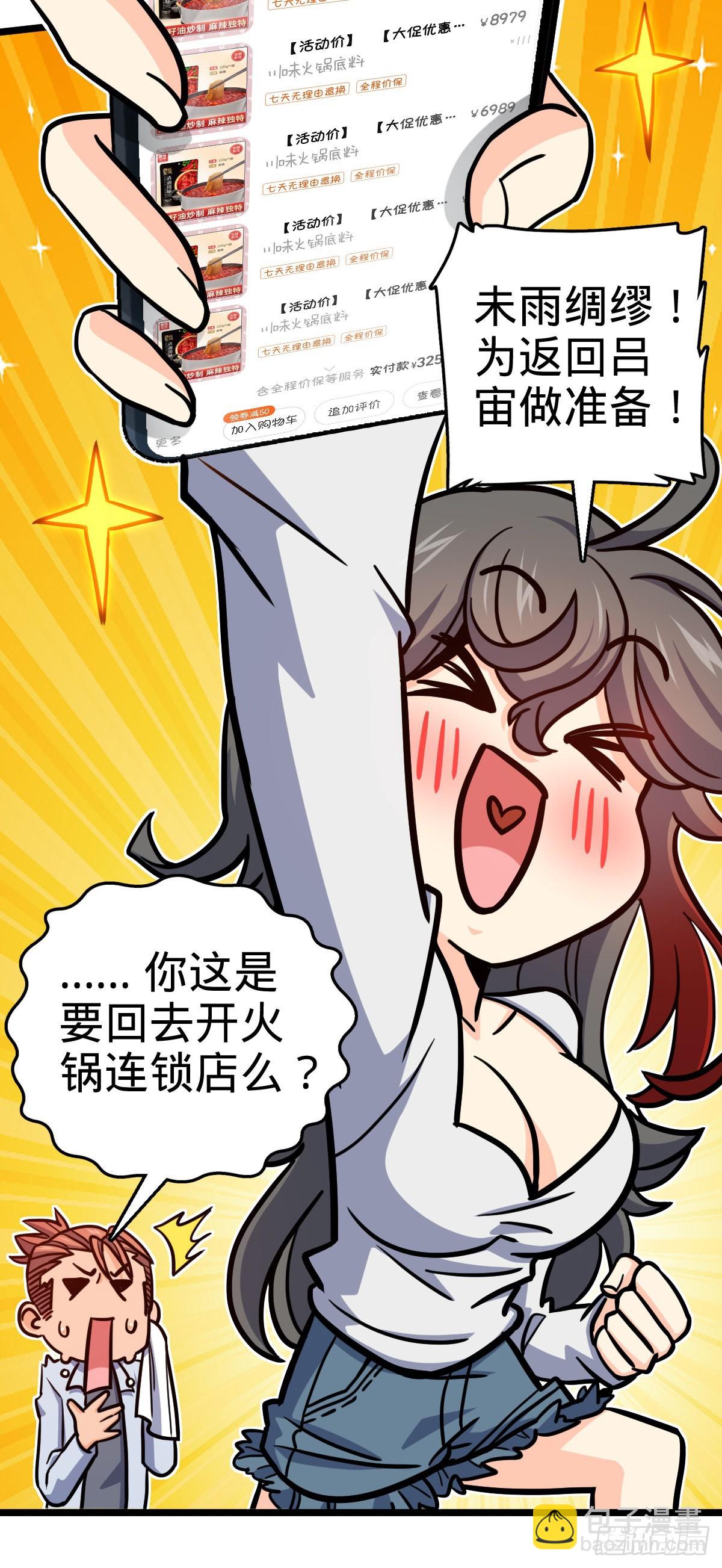🍼大王饶命 506 祈求平安归来 第49页