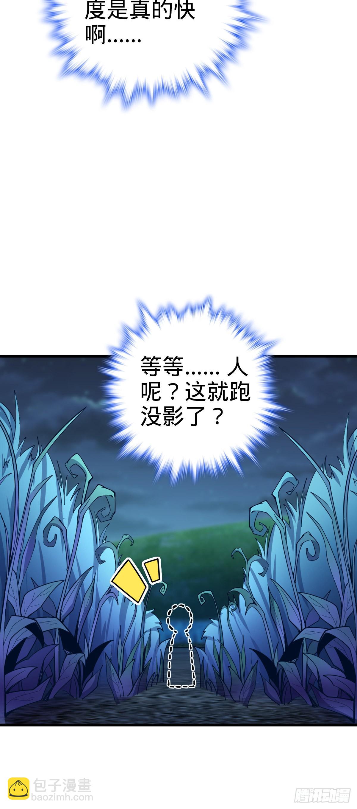 🍼大王饶命 508 月黑风高杀人夜 第11页