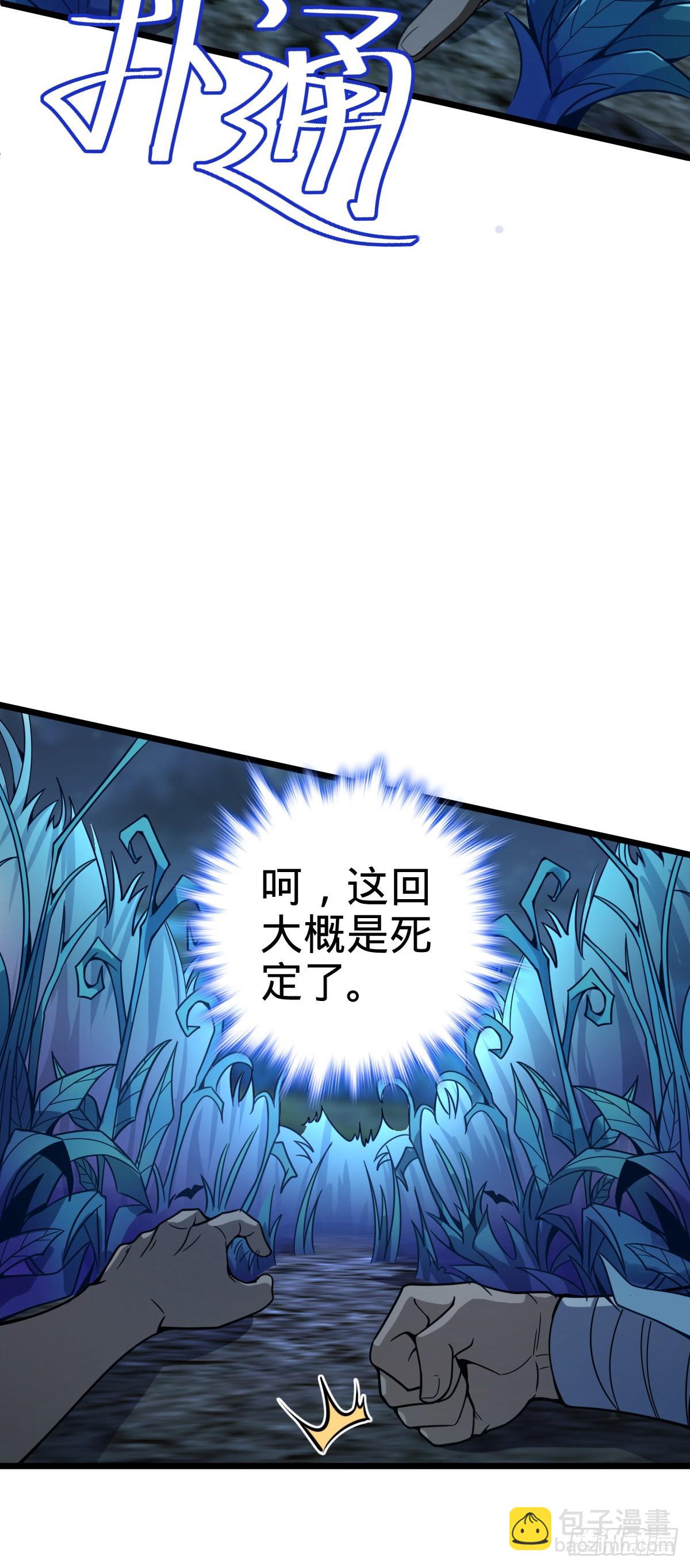 🍼大王饶命 508 月黑风高杀人夜 第19页
