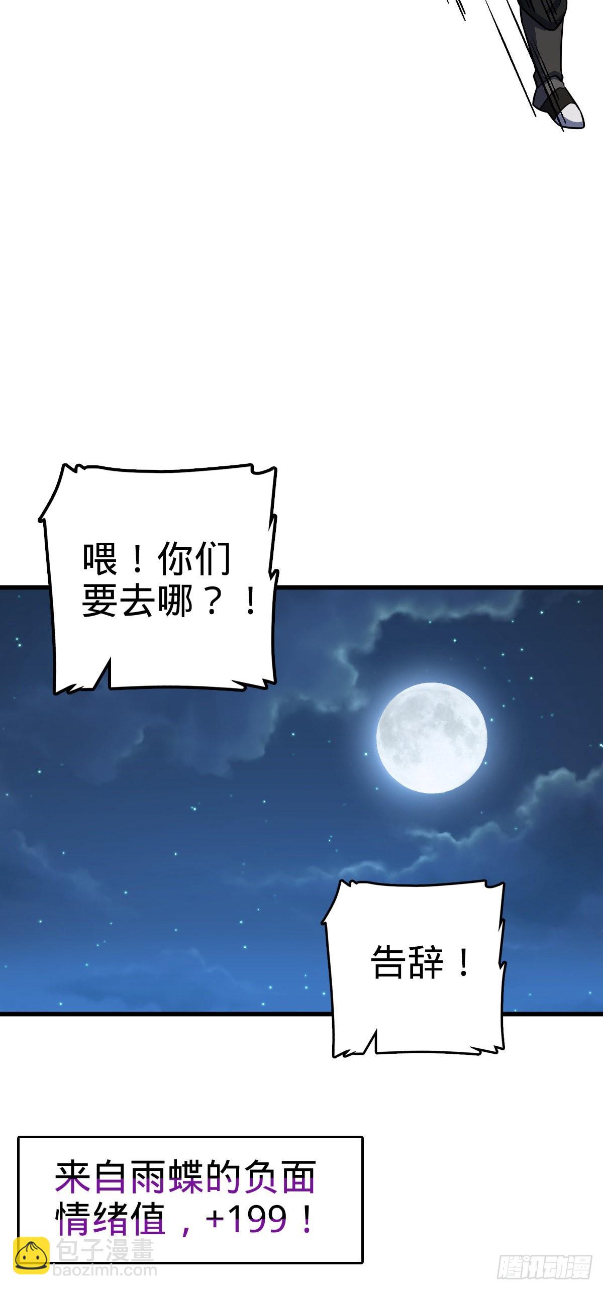 🍼大王饶命 510 吕小鱼来了！ 第16页