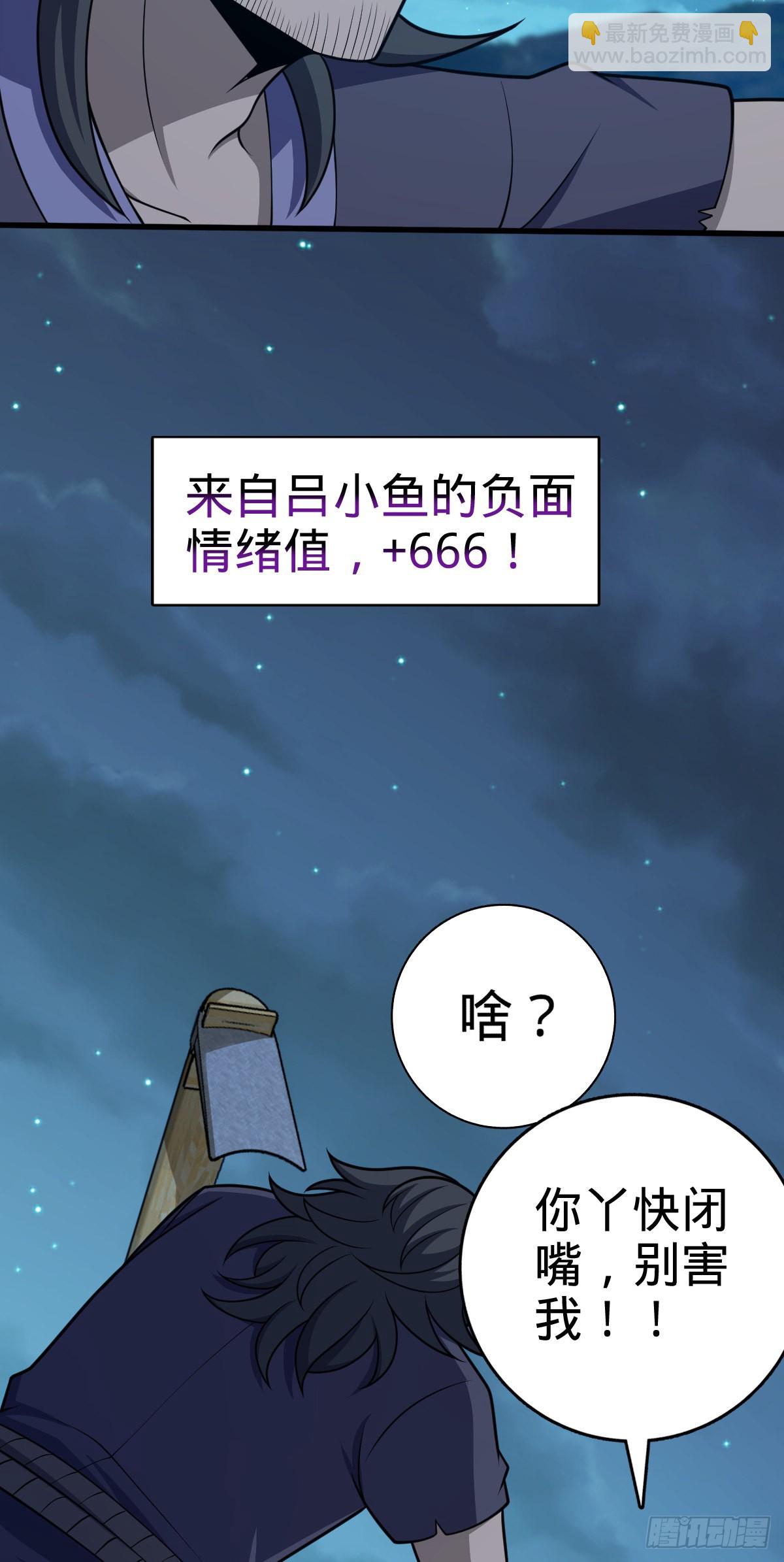 🍼大王饶命 512 奴隶主吕小鱼 第13页