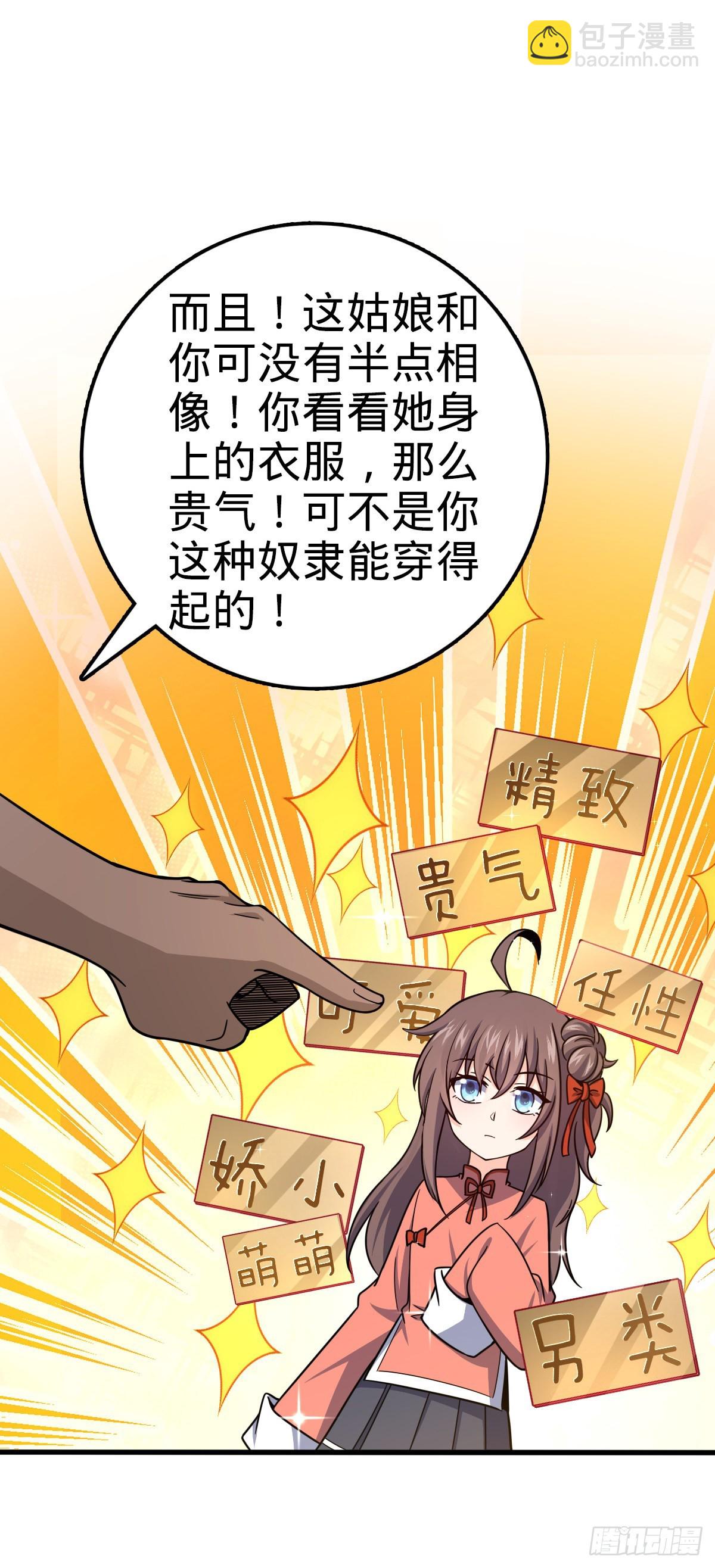 🍼大王饶命 512 奴隶主吕小鱼 第24页