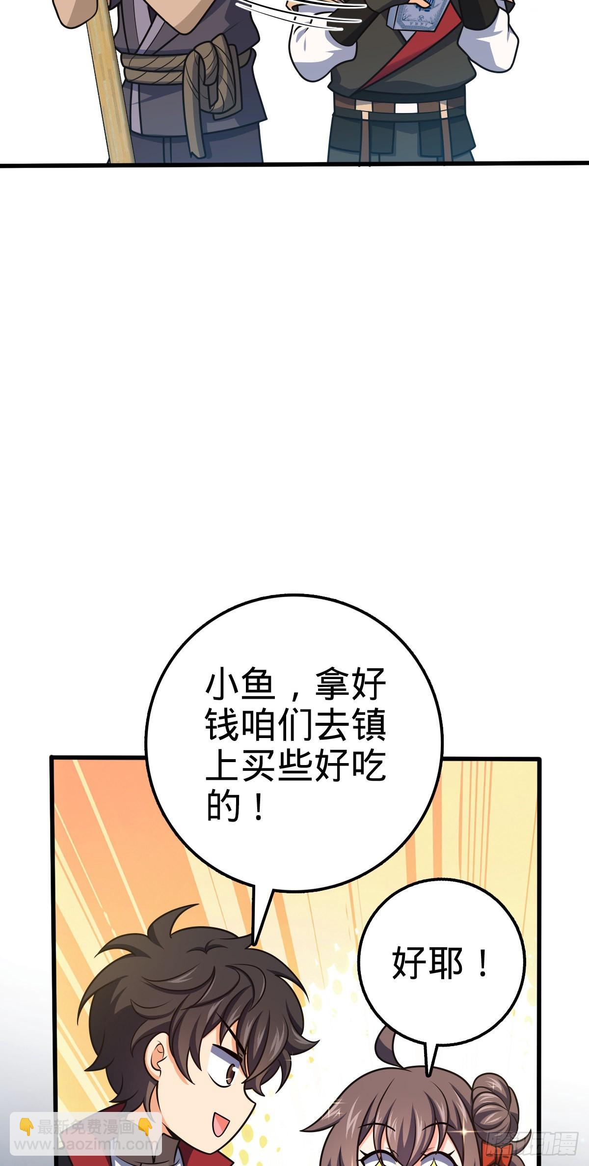 🍼大王饶命 512 奴隶主吕小鱼 第47页
