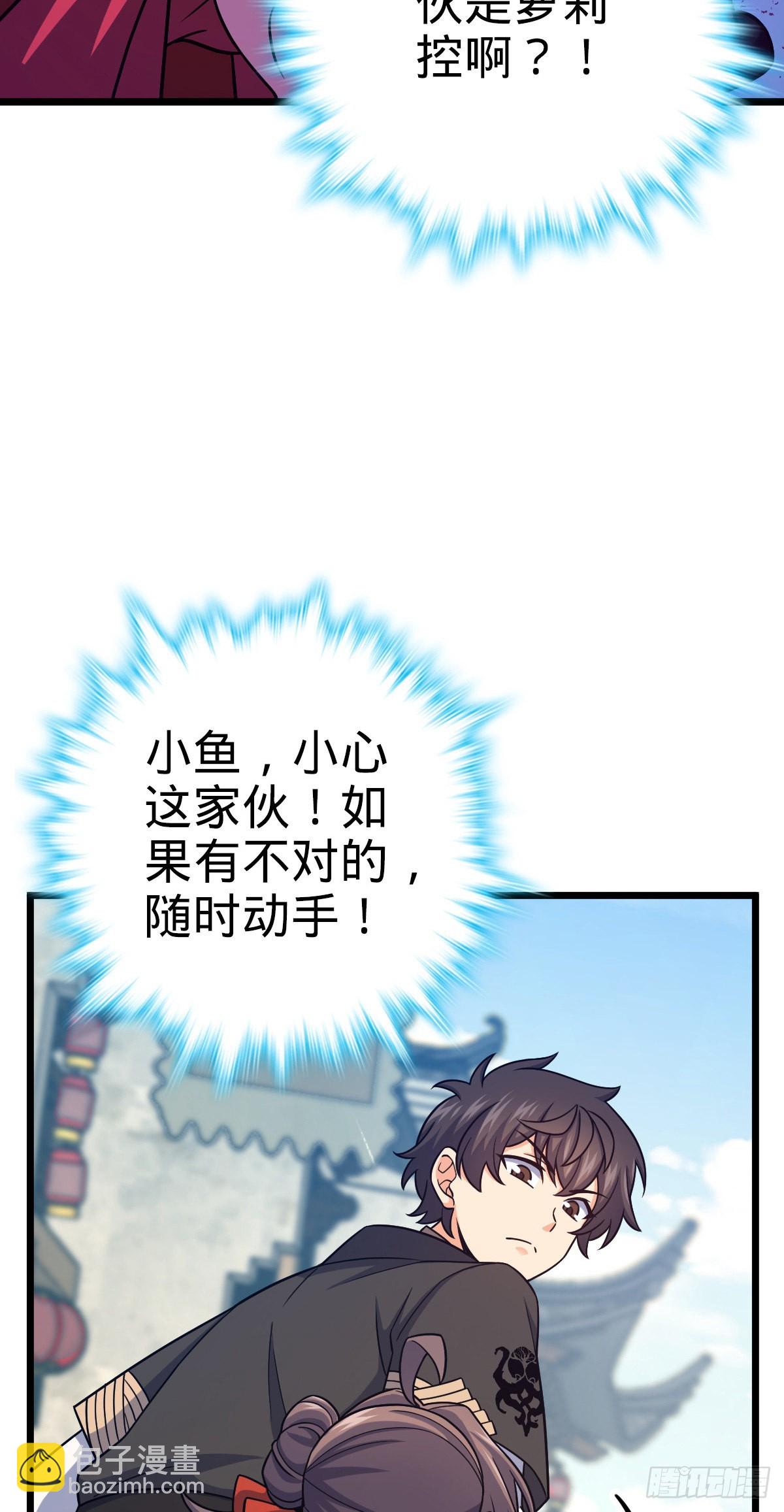 🍼大王饶命 514 御龙班直 第14页