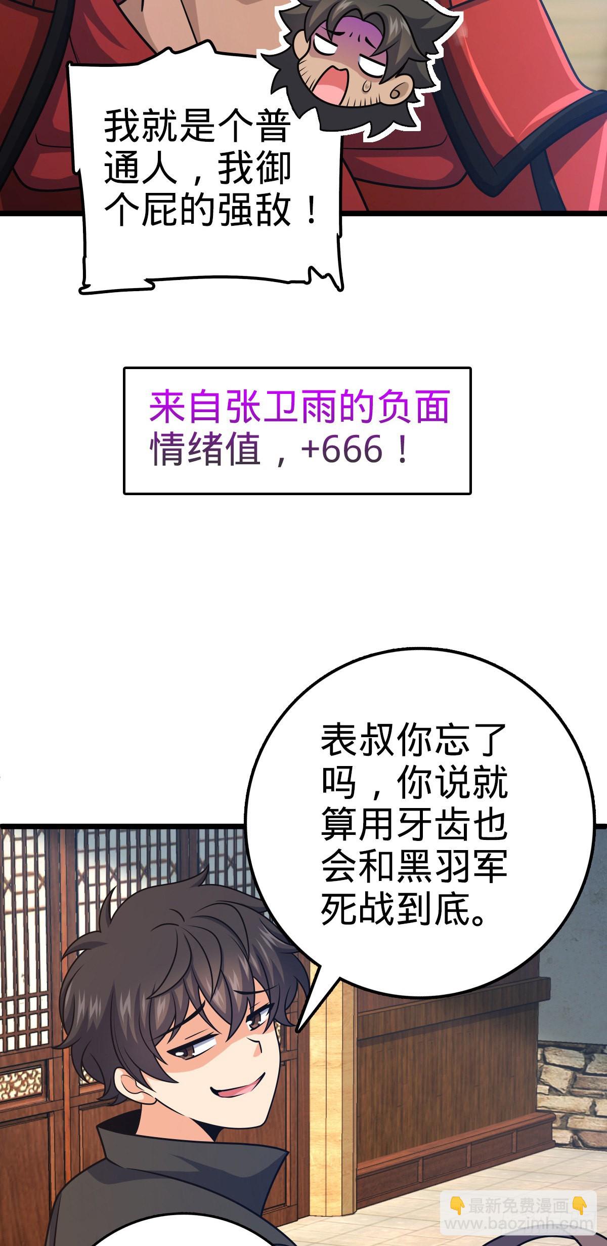 🍼大王饶命 514 御龙班直 第32页