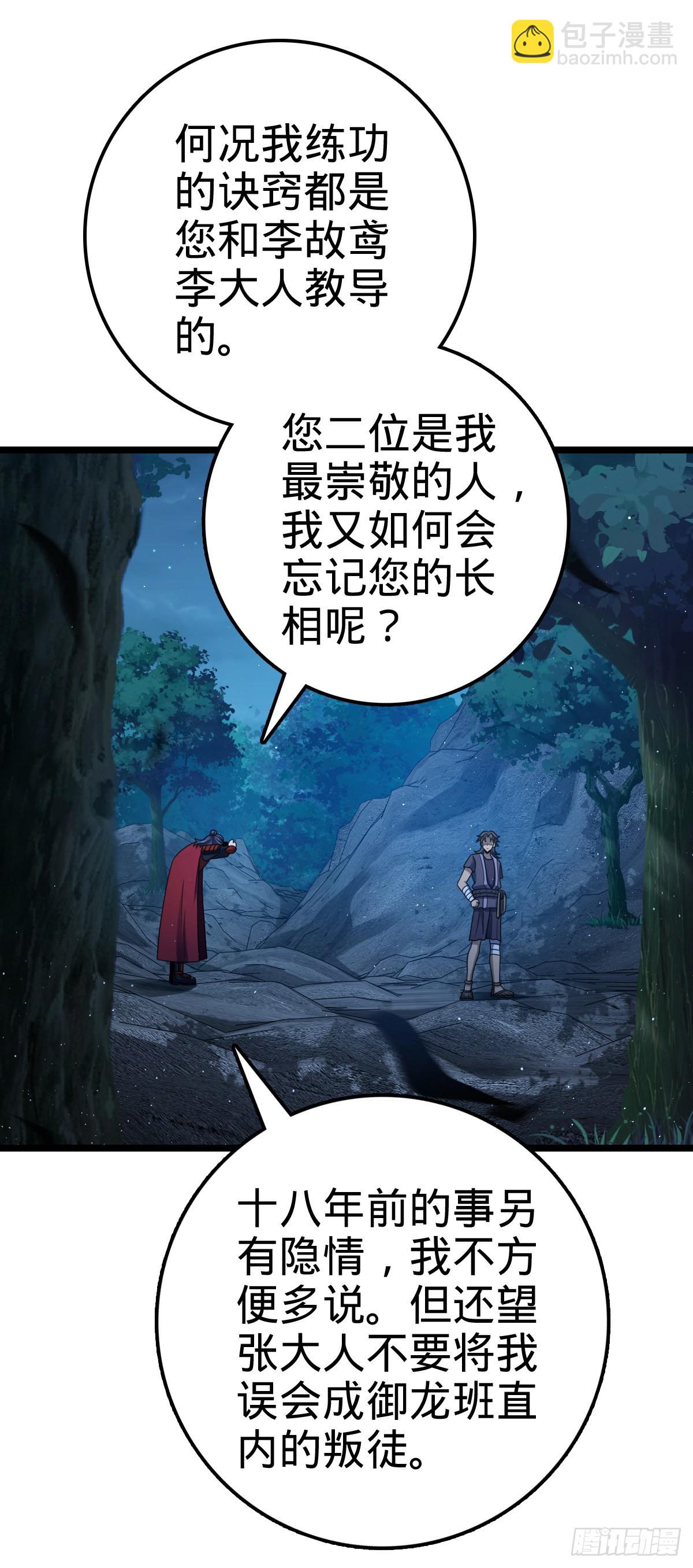 🍼大王饶命 516 潜龙在渊 第18页