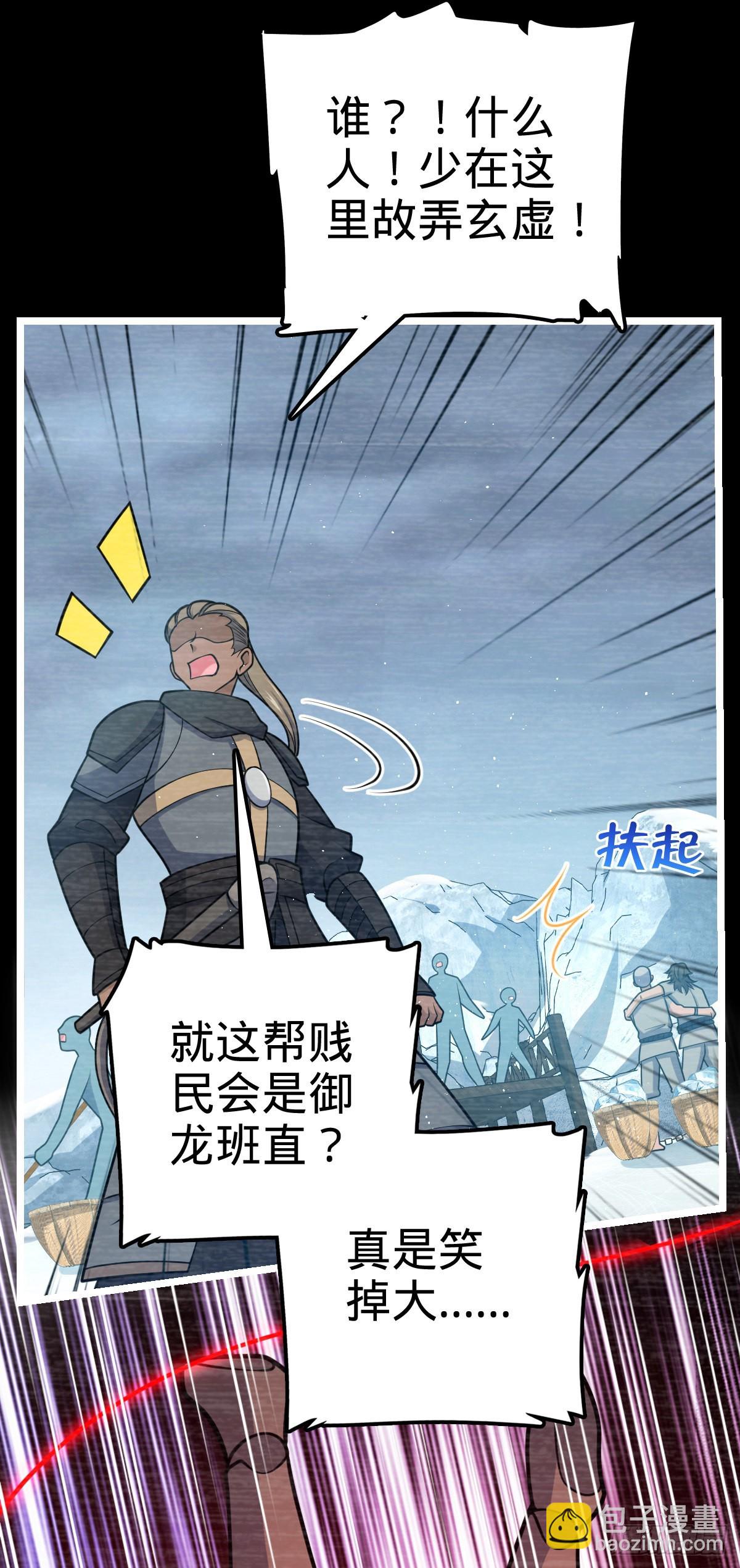 🍼大王饶命 516 潜龙在渊 第32页