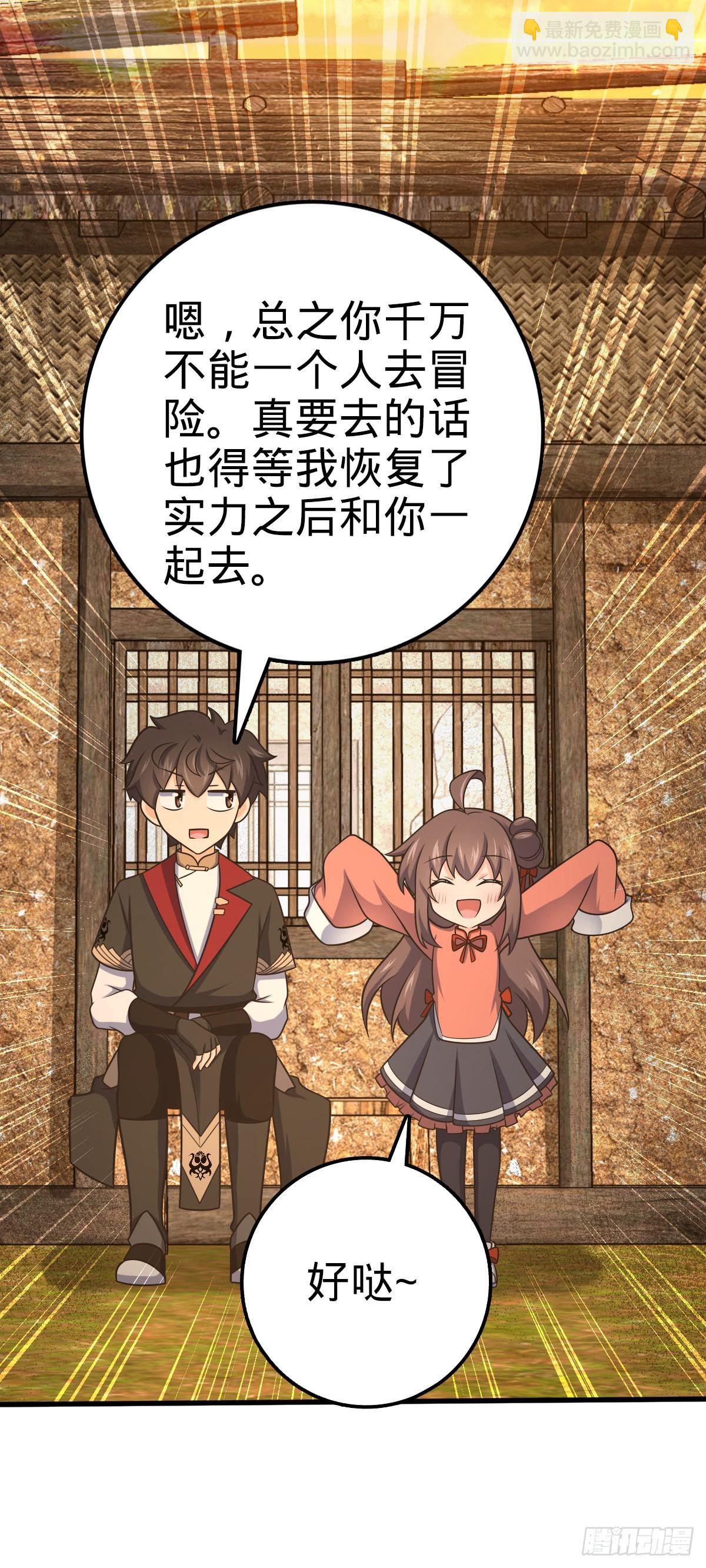 🍼大王饶命 518 剑庐 第23页