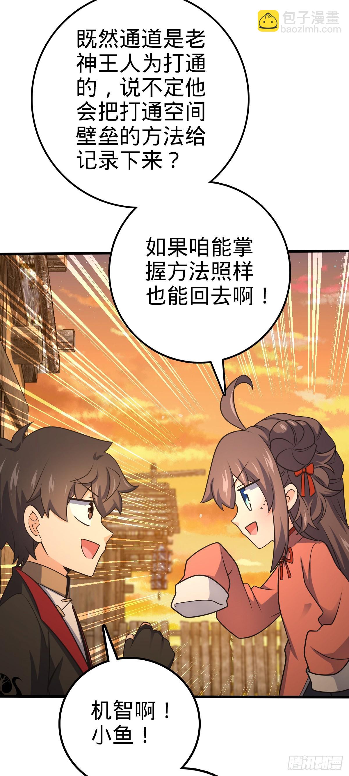 🍼大王饶命 518 剑庐 第25页