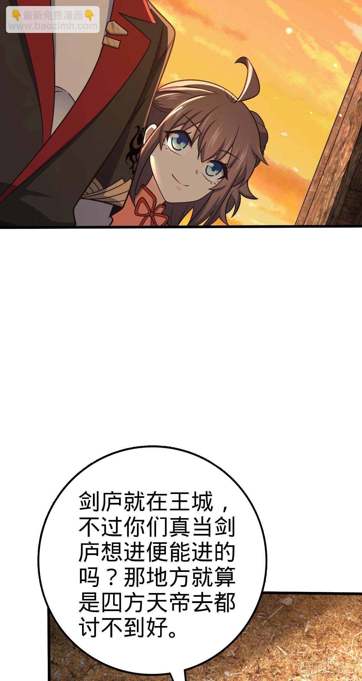 🍼大王饶命 518 剑庐 第29页