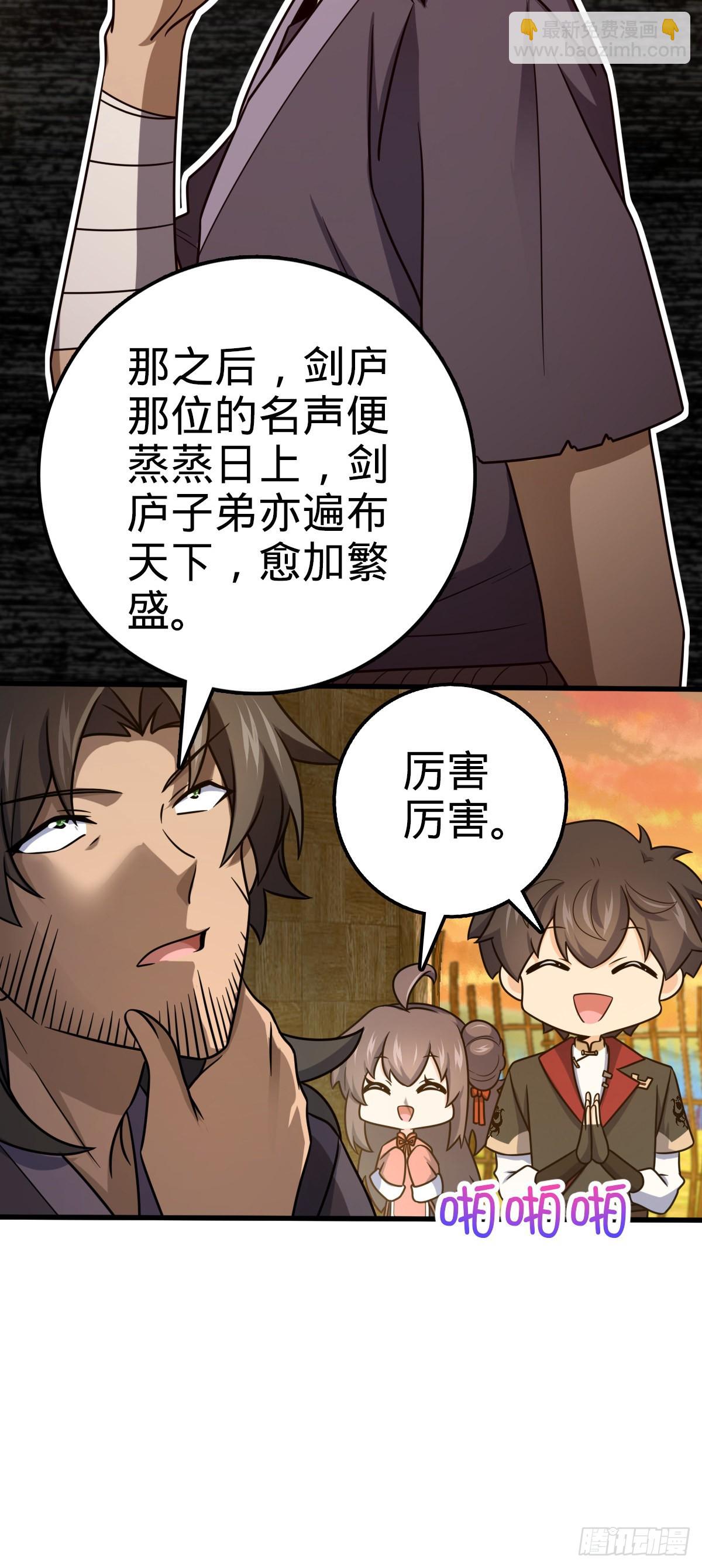 🍼大王饶命 518 剑庐 第49页