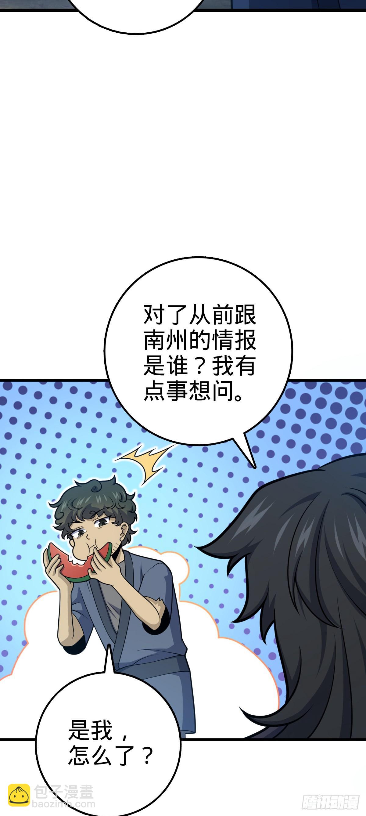 🍼大王饶命 520 武卫军 第15页