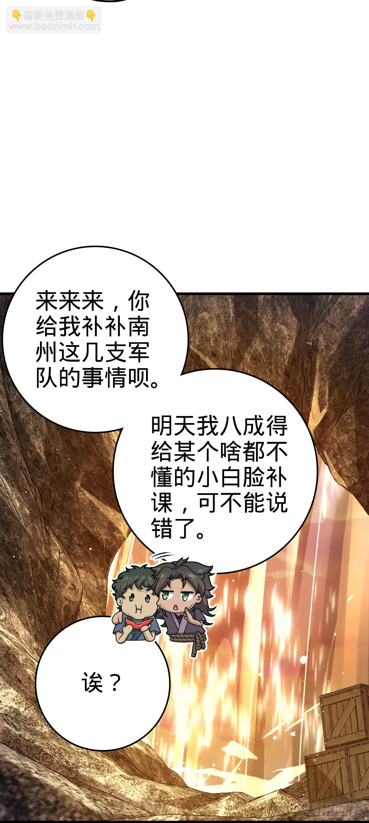 🍼大王饶命 520 武卫军 第16页