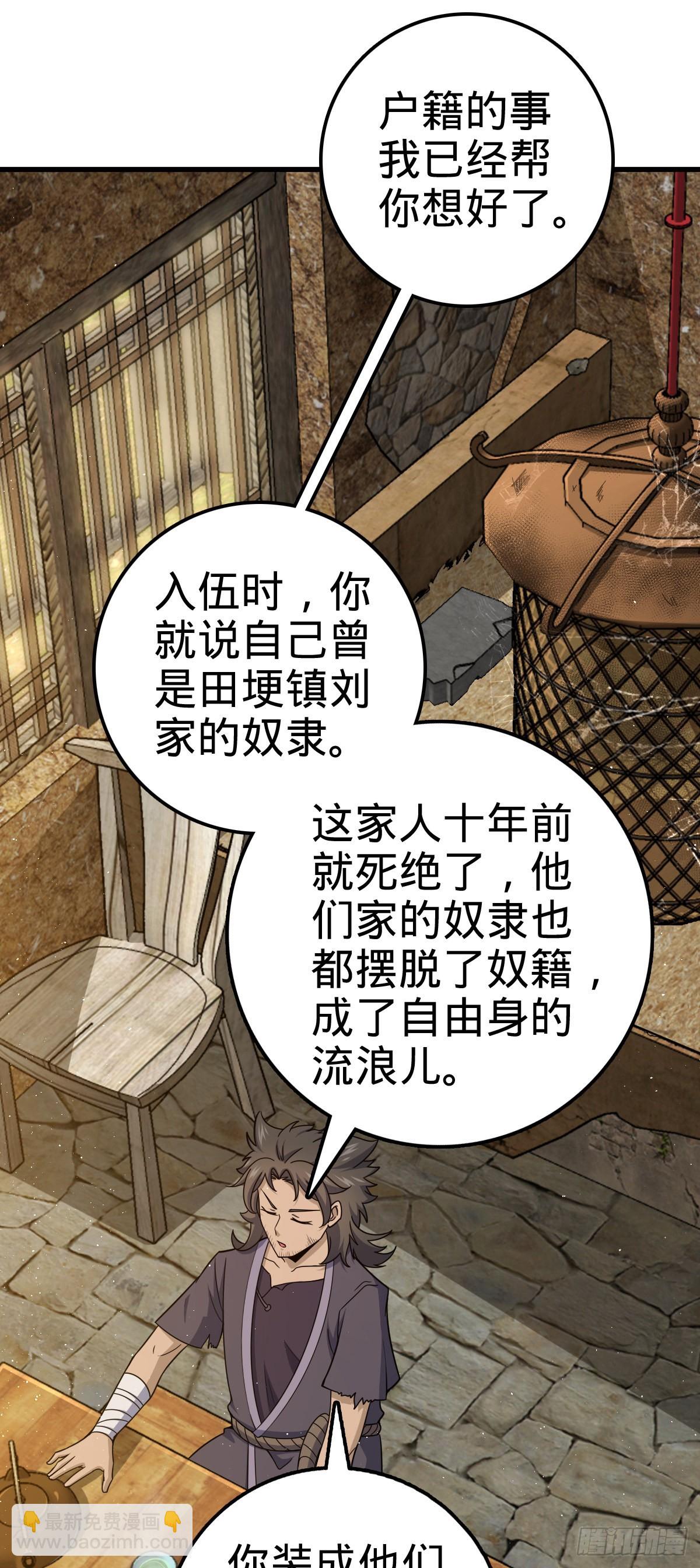 🍼大王饶命 520 武卫军 第22页