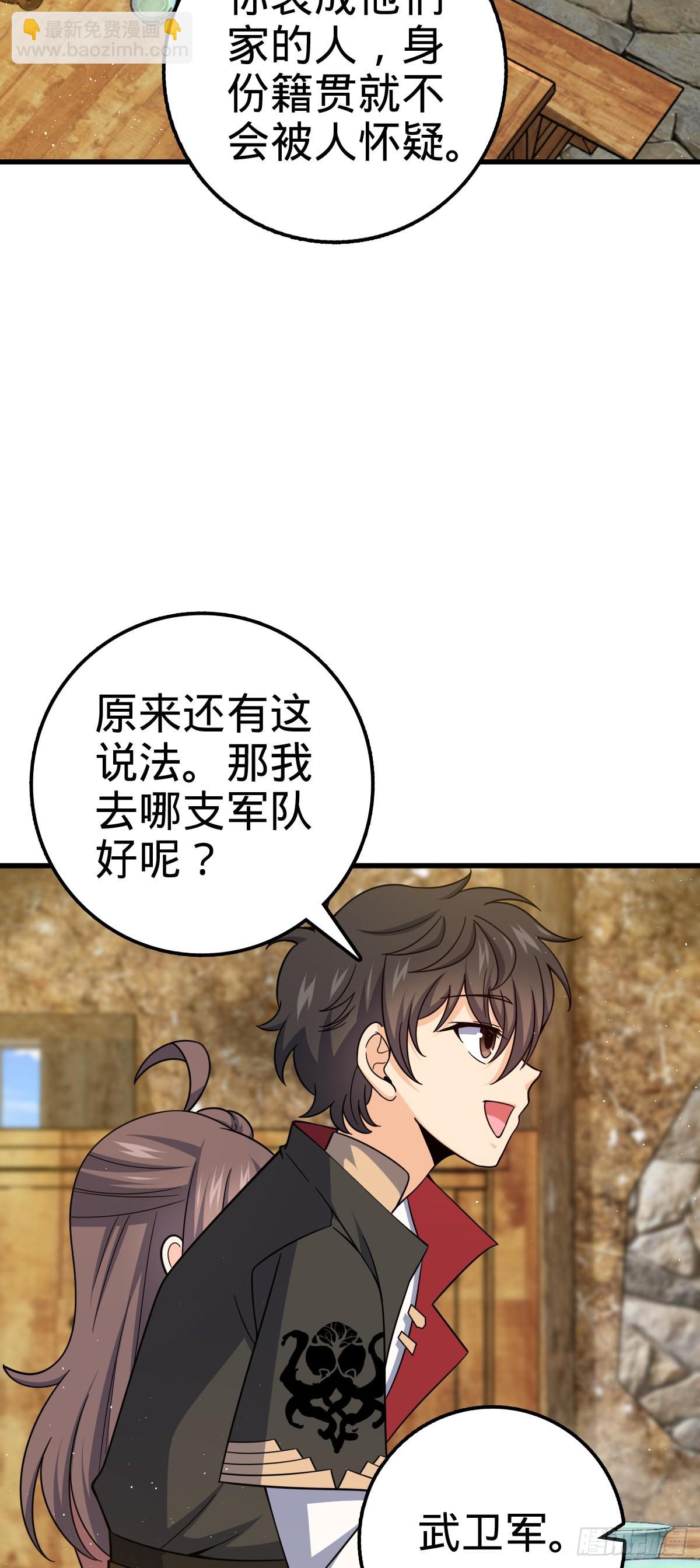 🍼大王饶命 520 武卫军 第23页
