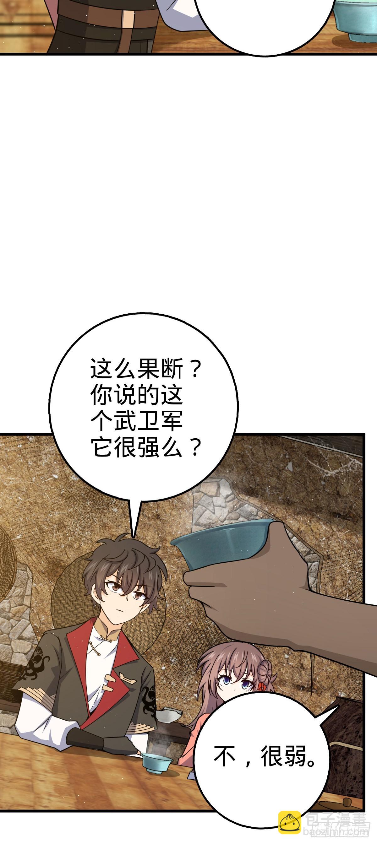 🍼大王饶命 520 武卫军 第24页